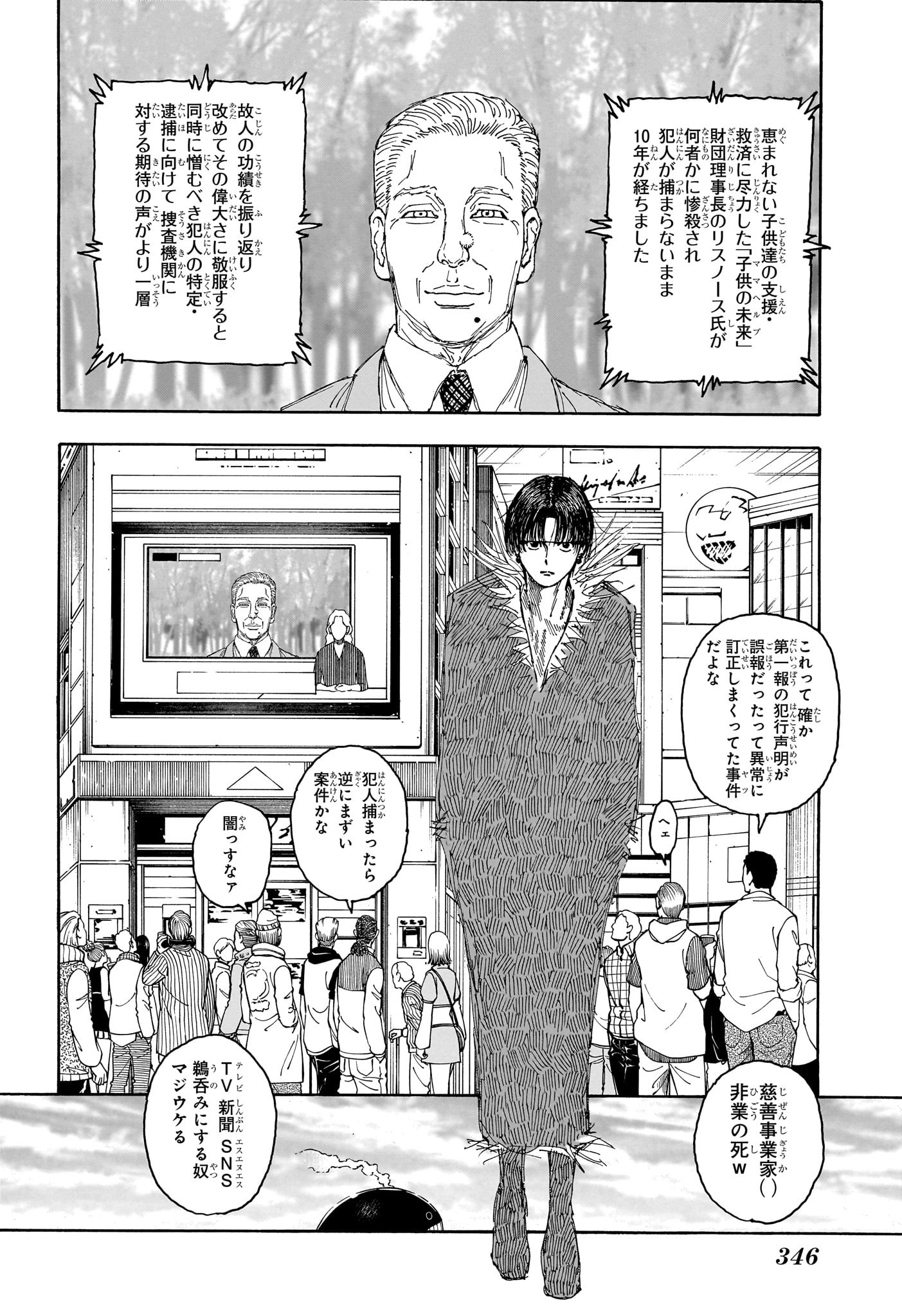 HUNTER X HUNTER - raw - Chapter 405 - https://jpdd.ccdd.to/JPDD/hunterxhunter/4050000/q4o1j3ugzjk.jpg
