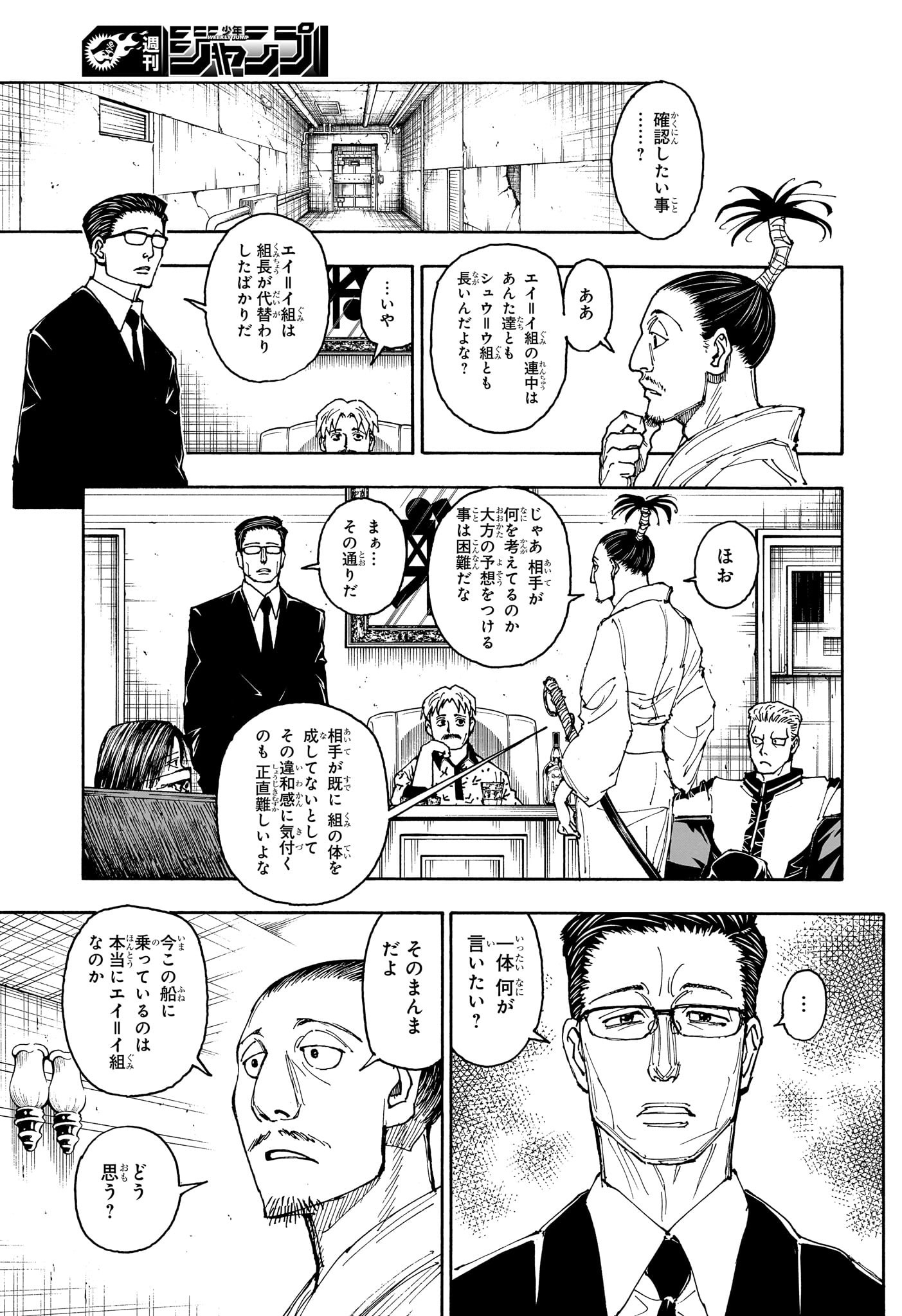 HUNTER X HUNTER - raw - Chapter 405 - https://jpdd.ccdd.to/JPDD/hunterxhunter/4050000/uibpn5fww0c.jpg