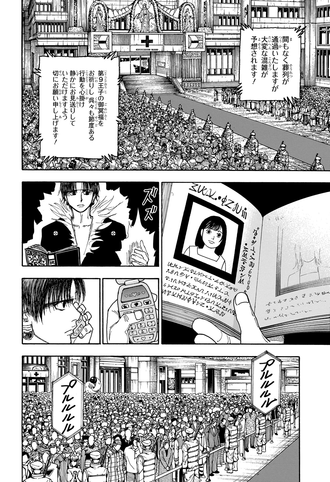 HUNTER X HUNTER - raw - Chapter 406 - https://jpdd.ccdd.to/JPDD/hunterxhunter/4060000/1wo2zrap5fy.jpg