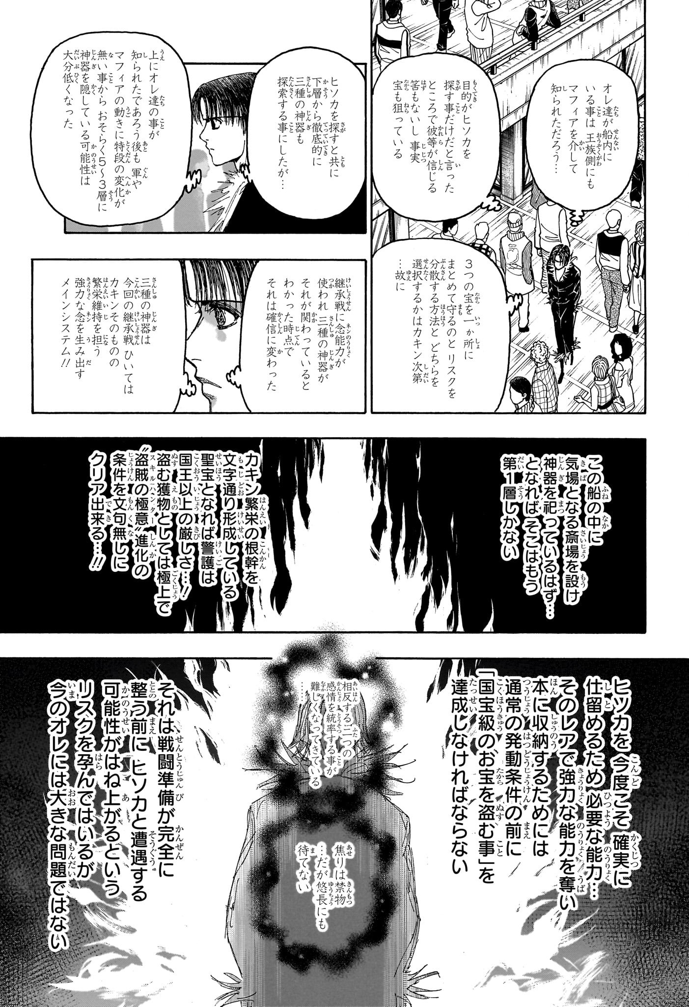 HUNTER X HUNTER - raw - Chapter 406 - https://jpdd.ccdd.to/JPDD/hunterxhunter/4060000/eyhz0pnu2bh.jpg