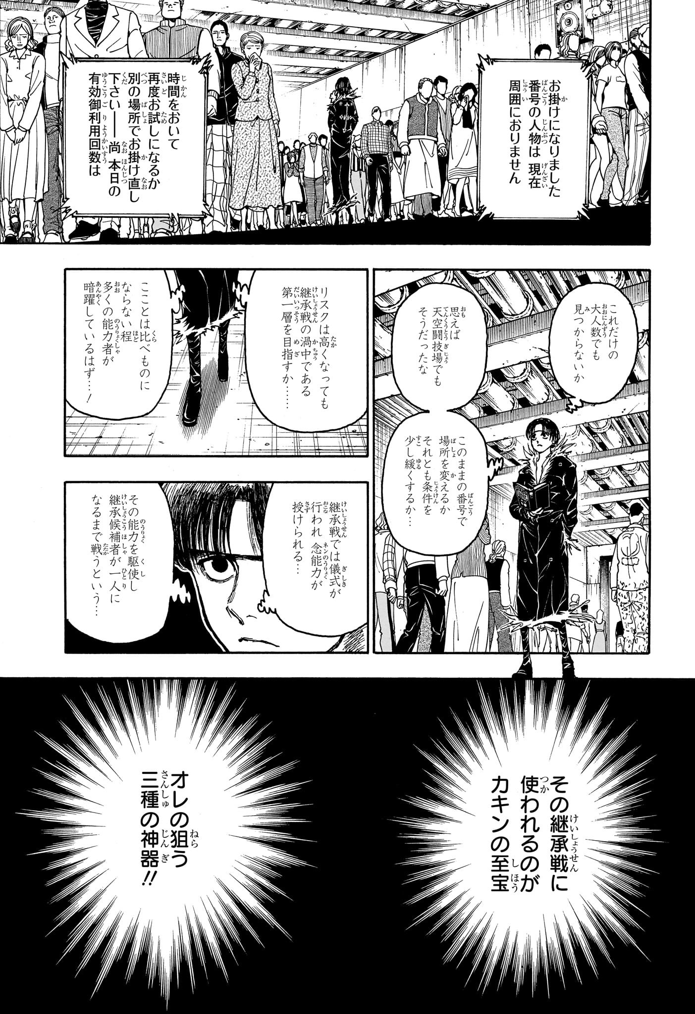 HUNTER X HUNTER - raw - Chapter 406 - https://jpdd.ccdd.to/JPDD/hunterxhunter/4060000/p2jieodtfg2.jpg