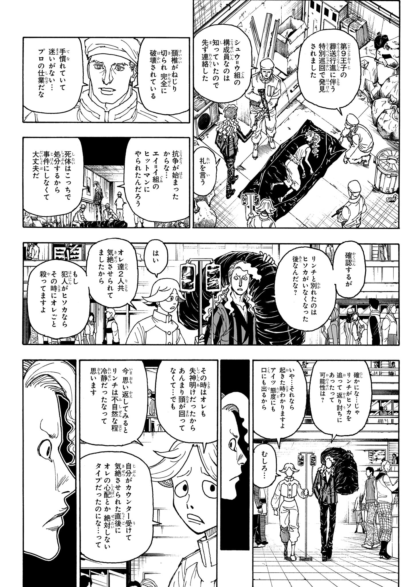 HUNTER X HUNTER - raw - Chapter 406 - https://jpdd.ccdd.to/JPDD/hunterxhunter/4060000/r3prgubxori.jpg
