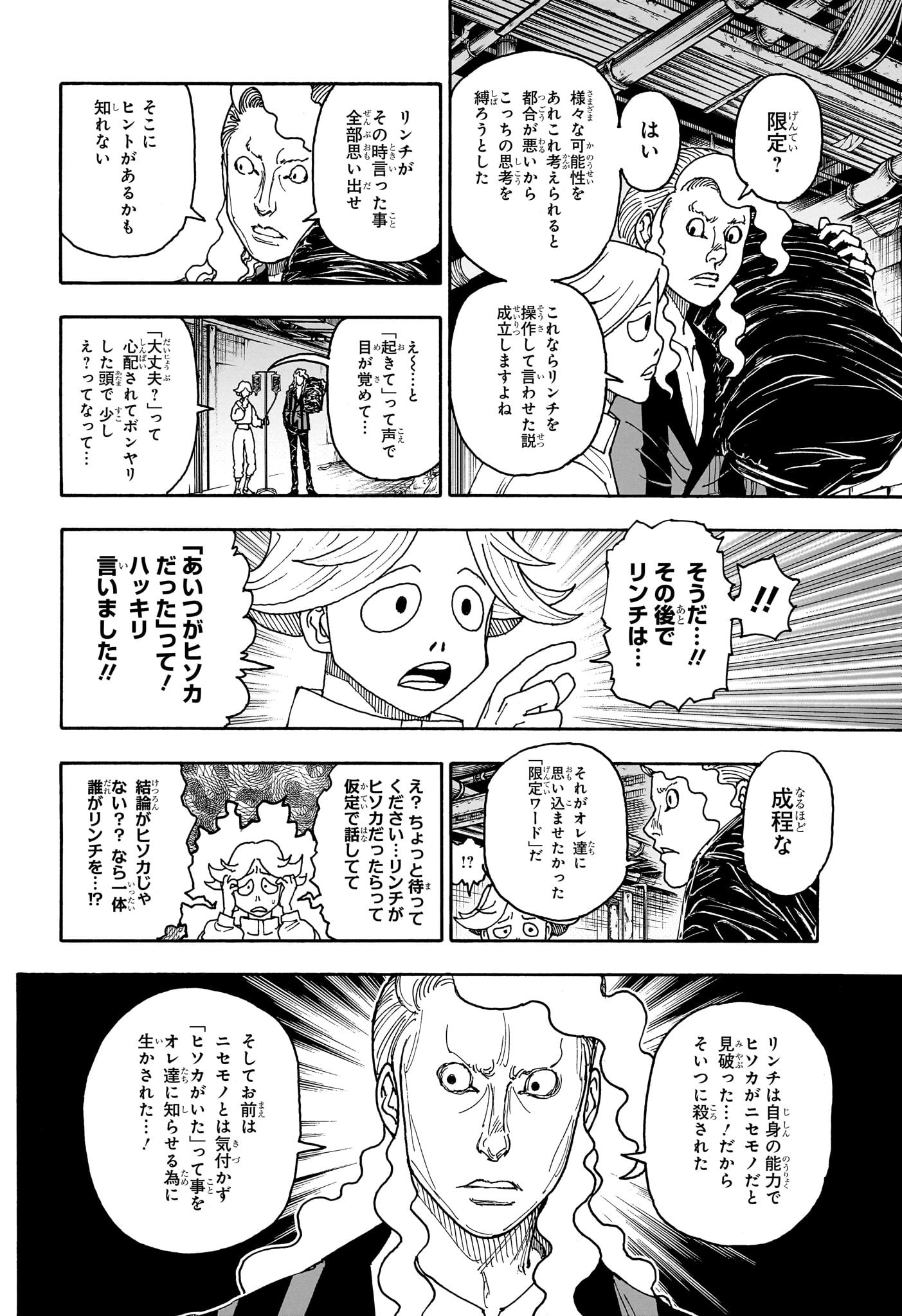 HUNTER X HUNTER - raw - Chapter 406 - https://jpdd.ccdd.to/JPDD/hunterxhunter/4060000/w5m5wkd3pup.jpg