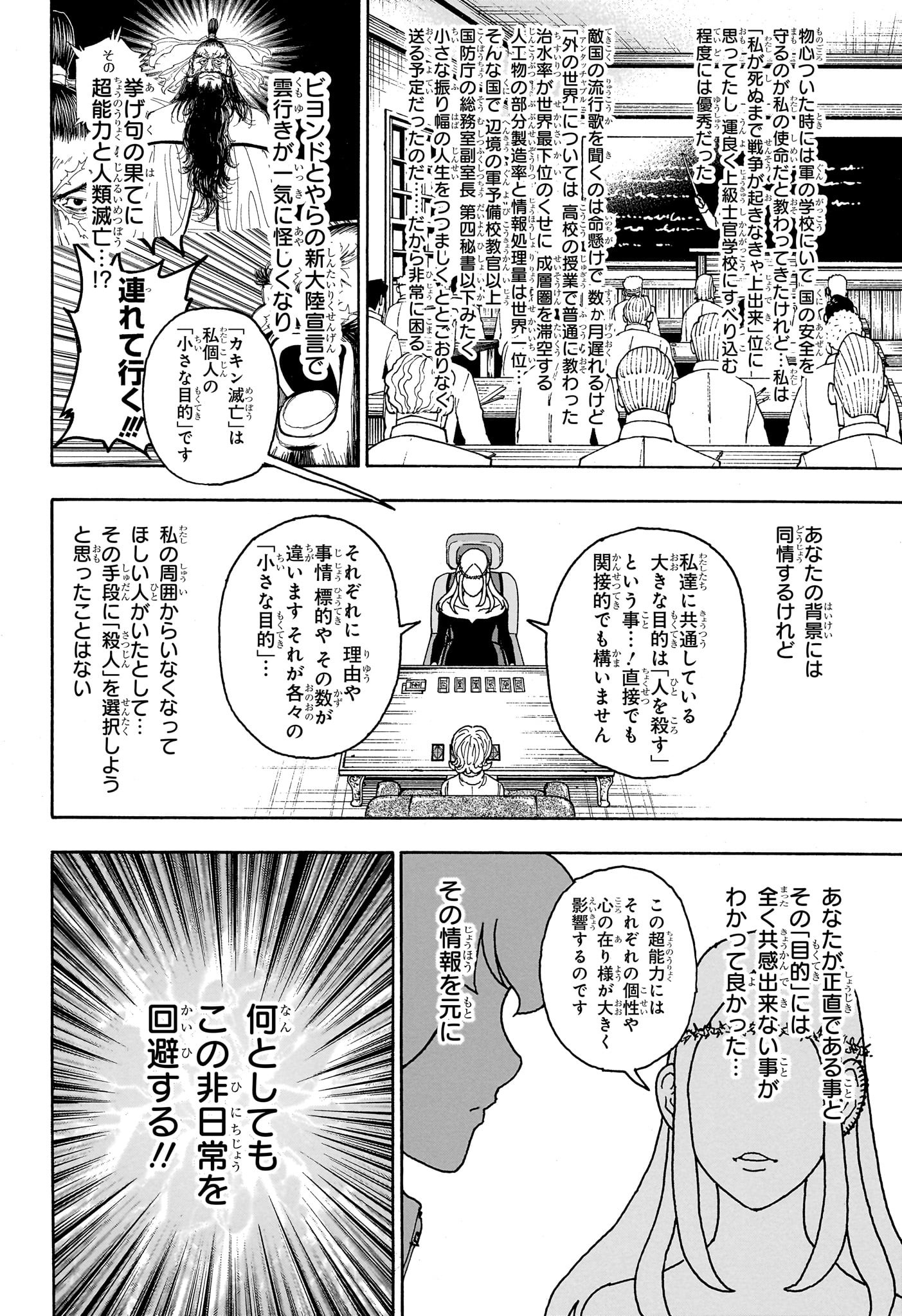 HUNTER X HUNTER - raw - Chapter 408 - https://jpdd.ccdd.to/JPDD/hunterxhunter/4080000/qklnvkesmrb.jpg