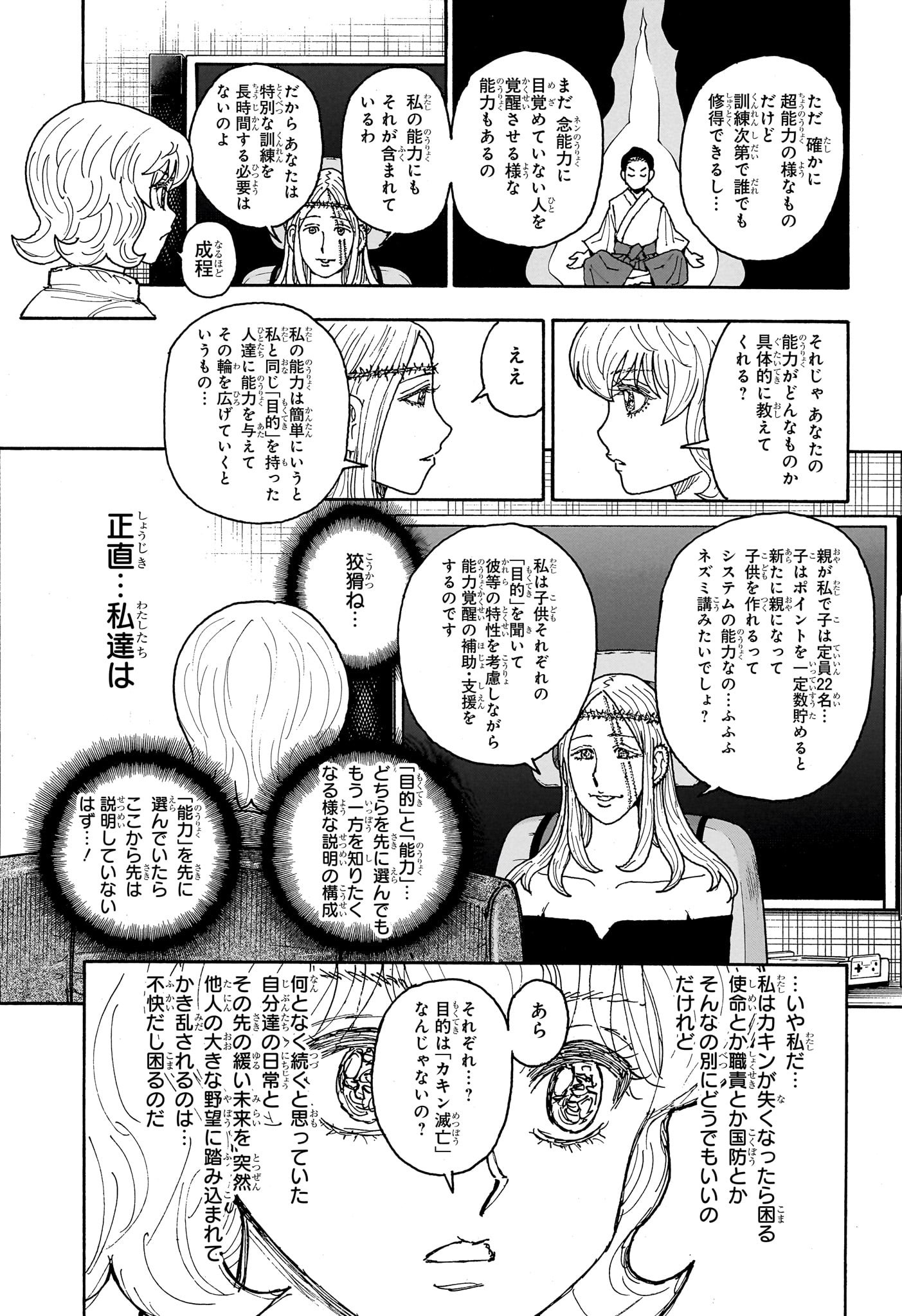 HUNTER X HUNTER - raw - Chapter 408 - https://jpdd.ccdd.to/JPDD/hunterxhunter/4080000/zraydeo2syv.jpg