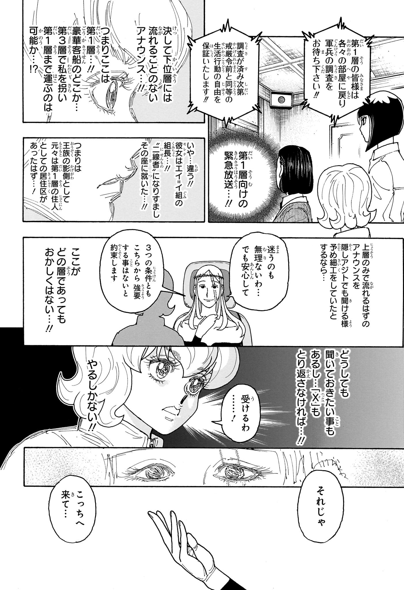 HUNTER X HUNTER - raw - Chapter 409 - https://jpdd.ccdd.to/JPDD/hunterxhunter/4090000/3p5gwlwvlep.jpg