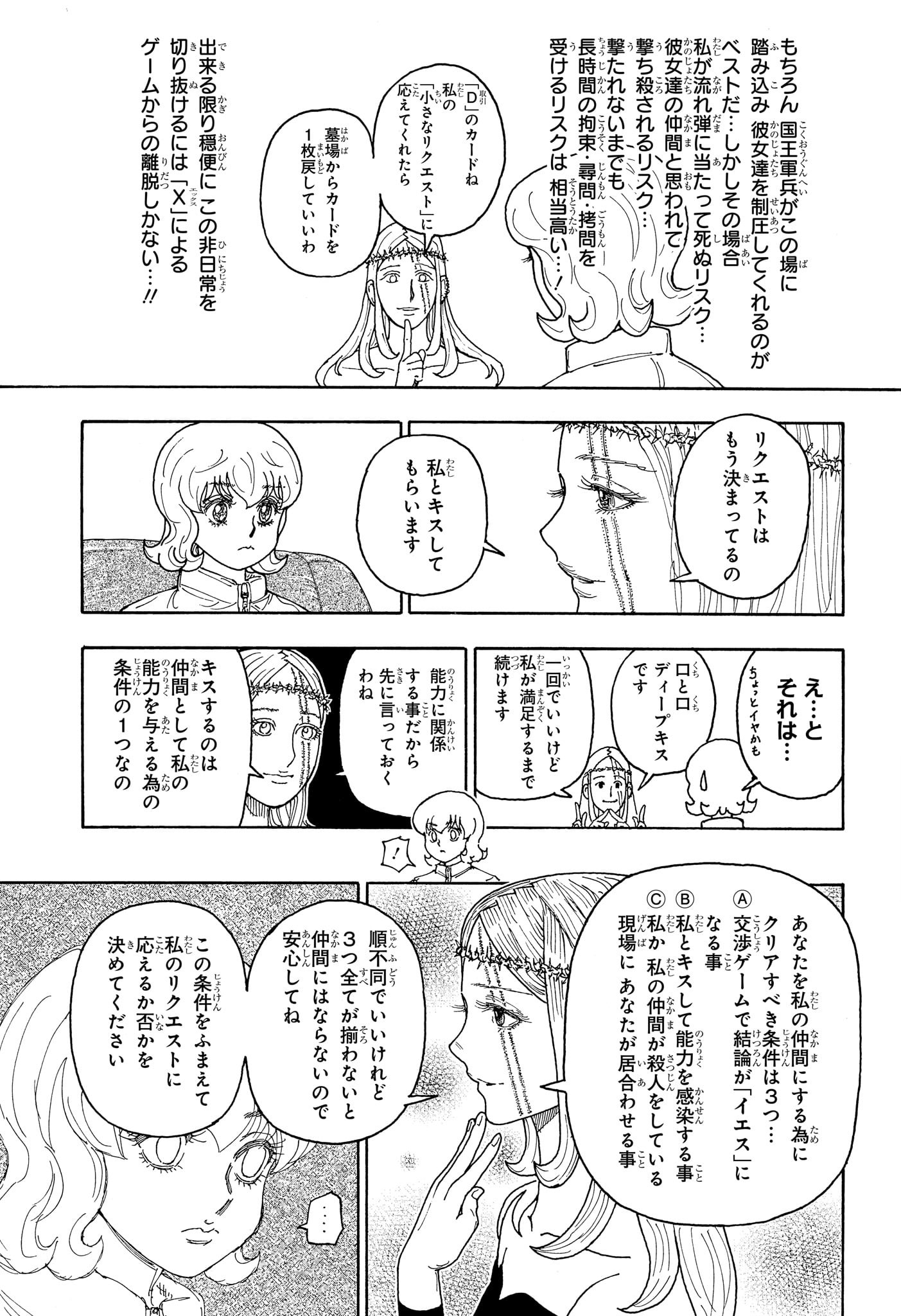HUNTER X HUNTER - raw - Chapter 409 - https://jpdd.ccdd.to/JPDD/hunterxhunter/4090000/lpdwvuelmpp.jpg