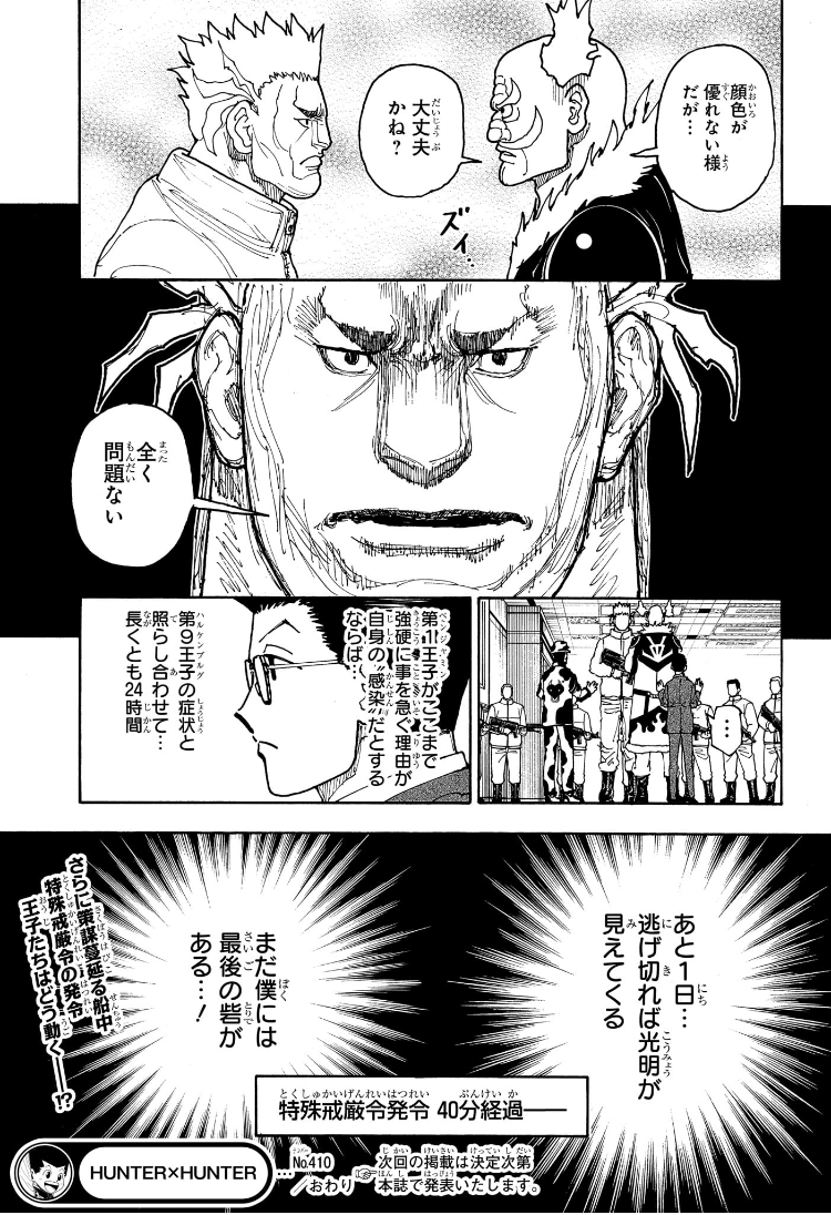 HUNTER X HUNTER - raw - Chapter 410 - https://jpdd.ccdd.to/JPDD/hunterxhunter/4100000/1cwhnuhlq5g.jpg
