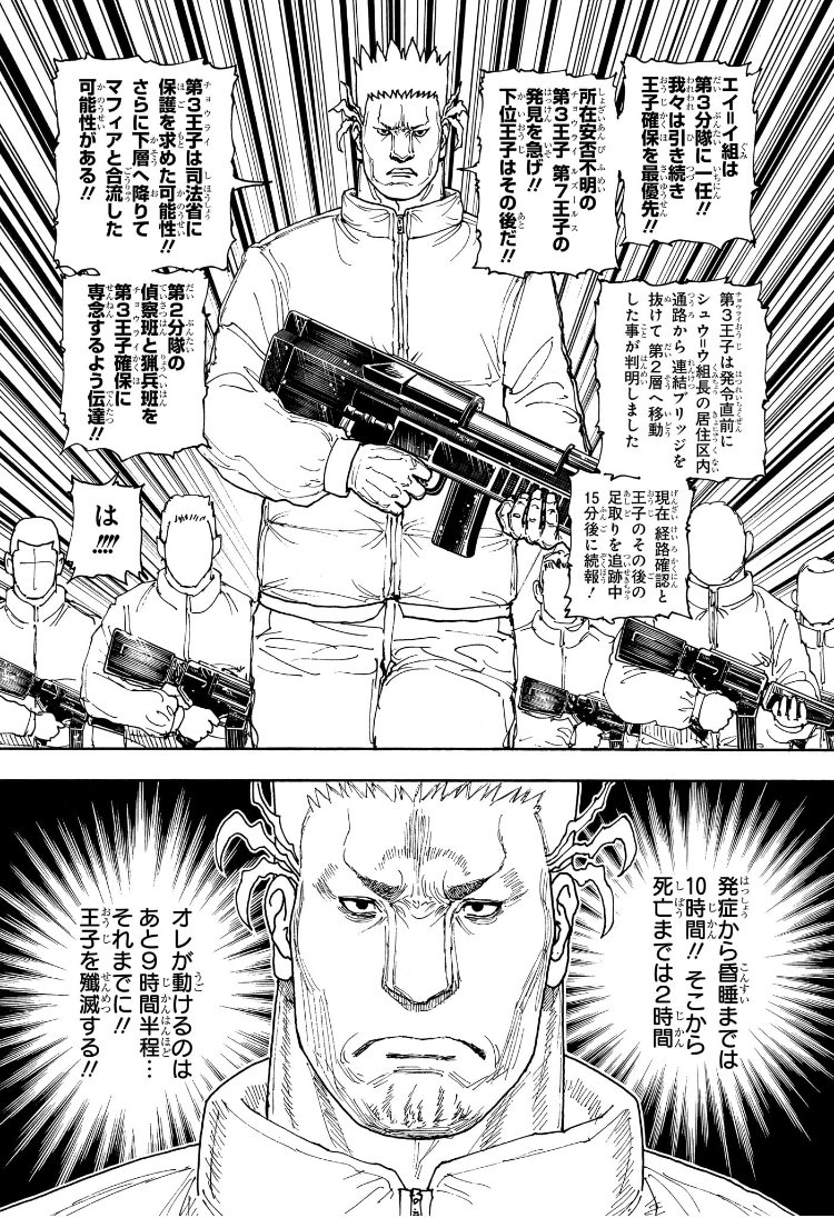 HUNTER X HUNTER - raw - Chapter 410 - https://jpdd.ccdd.to/JPDD/hunterxhunter/4100000/2xu1jptb0bp.jpg