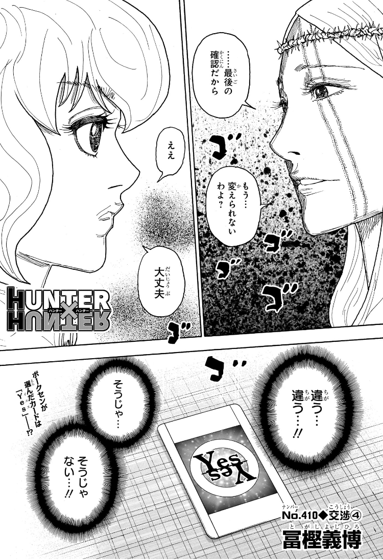 HUNTER X HUNTER - raw - Chapter 410 - https://jpdd.ccdd.to/JPDD/hunterxhunter/4100000/3wv4ydwcxpf.jpg