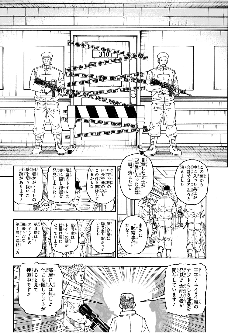 HUNTER X HUNTER - raw - Chapter 410 - https://jpdd.ccdd.to/JPDD/hunterxhunter/4100000/arihkhj3oo2.jpg