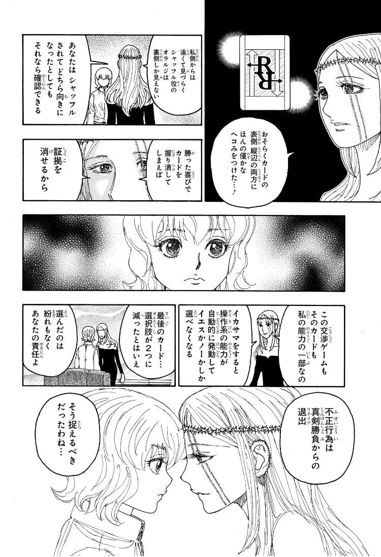 HUNTER X HUNTER - raw - Chapter 410 - https://jpdd.ccdd.to/JPDD/hunterxhunter/4100000/dzhewtuc4y1.jpg