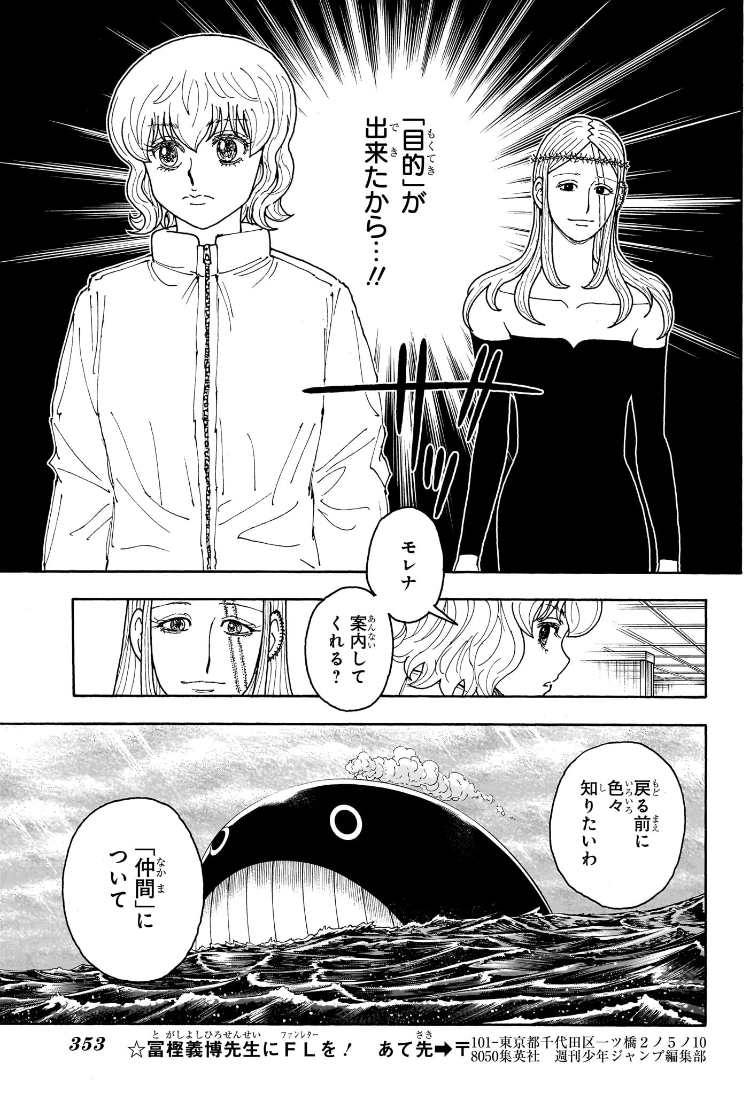 HUNTER X HUNTER - raw - Chapter 410 - https://jpdd.ccdd.to/JPDD/hunterxhunter/4100000/phgvneskawh.jpg
