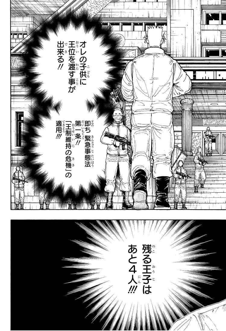HUNTER X HUNTER - raw - Chapter 410 - https://jpdd.ccdd.to/JPDD/hunterxhunter/4100000/pi3gdmqrpgi.jpg