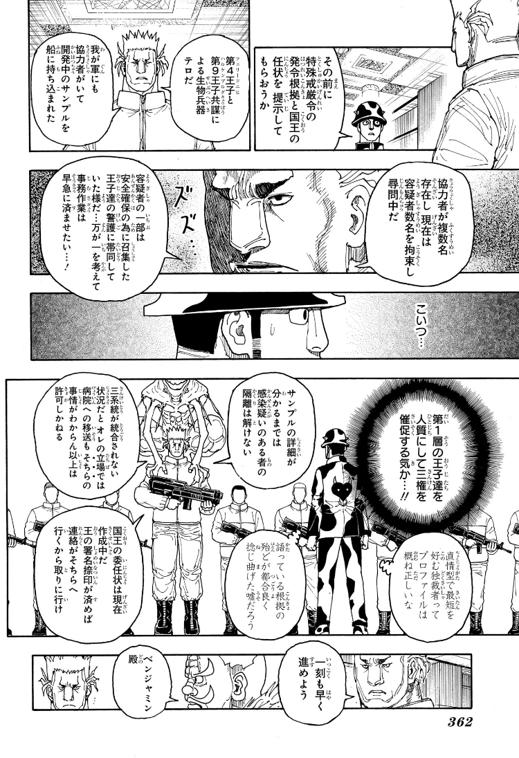 HUNTER X HUNTER - raw - Chapter 410 - https://jpdd.ccdd.to/JPDD/hunterxhunter/4100000/u2ednsruqlv.jpg