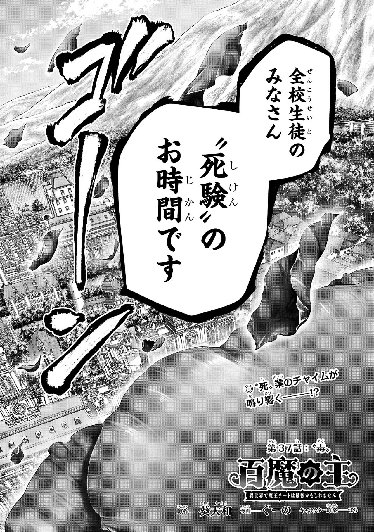 HYAKUMA NO ARUJI - raw - Chapter 37 - https://jpdd.ccdd.to/JPDD/hyakumanoaruji/370000/i2kw4iqo131.jpg