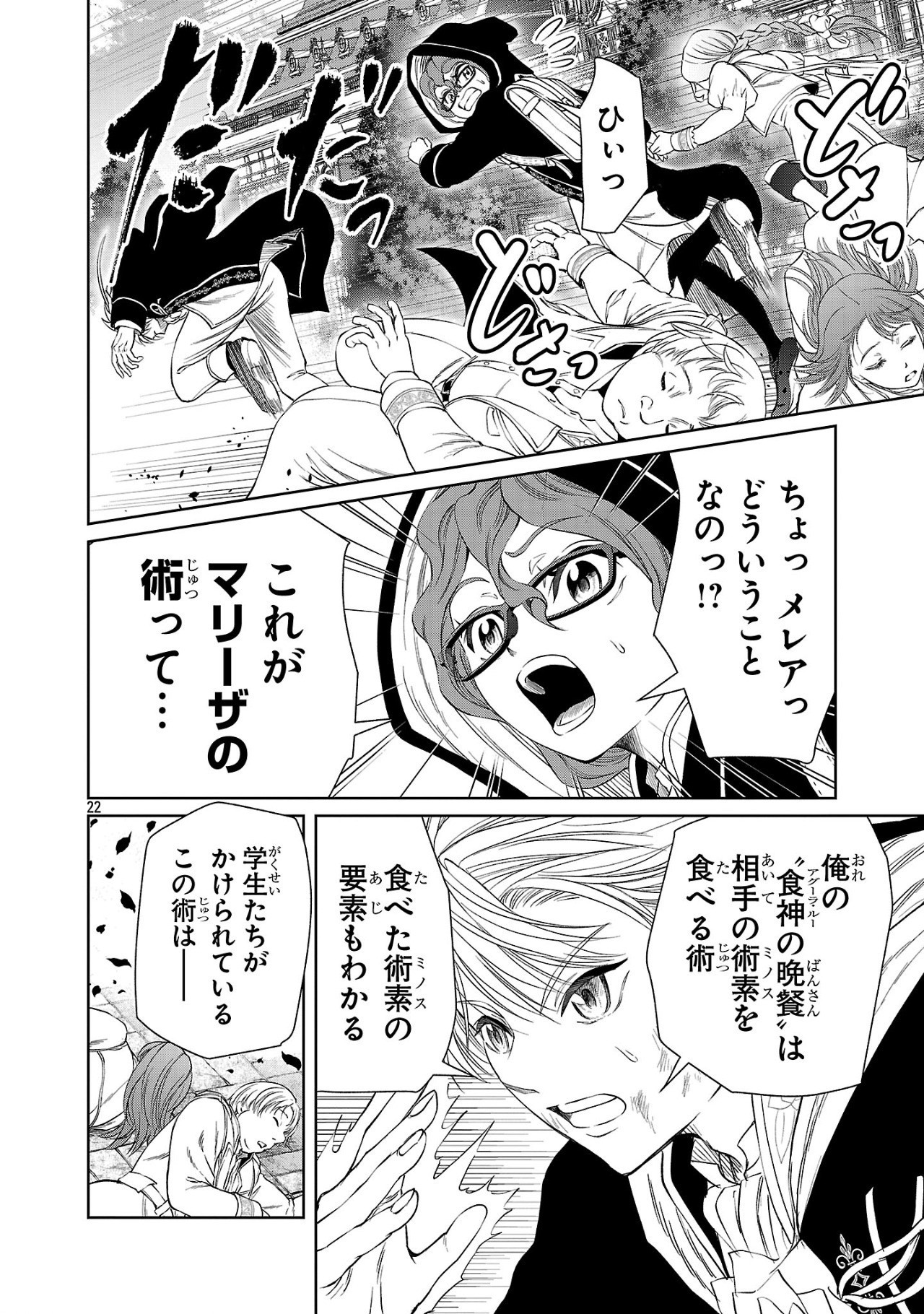 HYAKUMA NO ARUJI - raw - Chapter 37.2 - https://jpdd.ccdd.to/JPDD/hyakumanoaruji/372000/sjlfpb4m03o.jpg