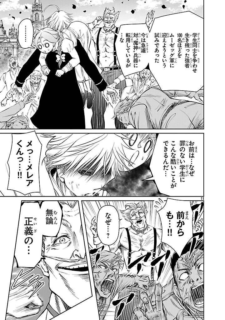 HYAKUMA NO ARUJI - raw - Chapter 38 - https://jpdd.ccdd.to/JPDD/hyakumanoaruji/380000/jlb2whw0z4g.jpg