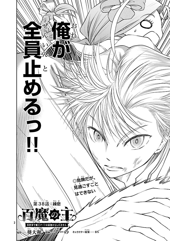 HYAKUMA NO ARUJI - raw - Chapter 38 - https://jpdd.ccdd.to/JPDD/hyakumanoaruji/380000/powdt5if4jt.jpg
