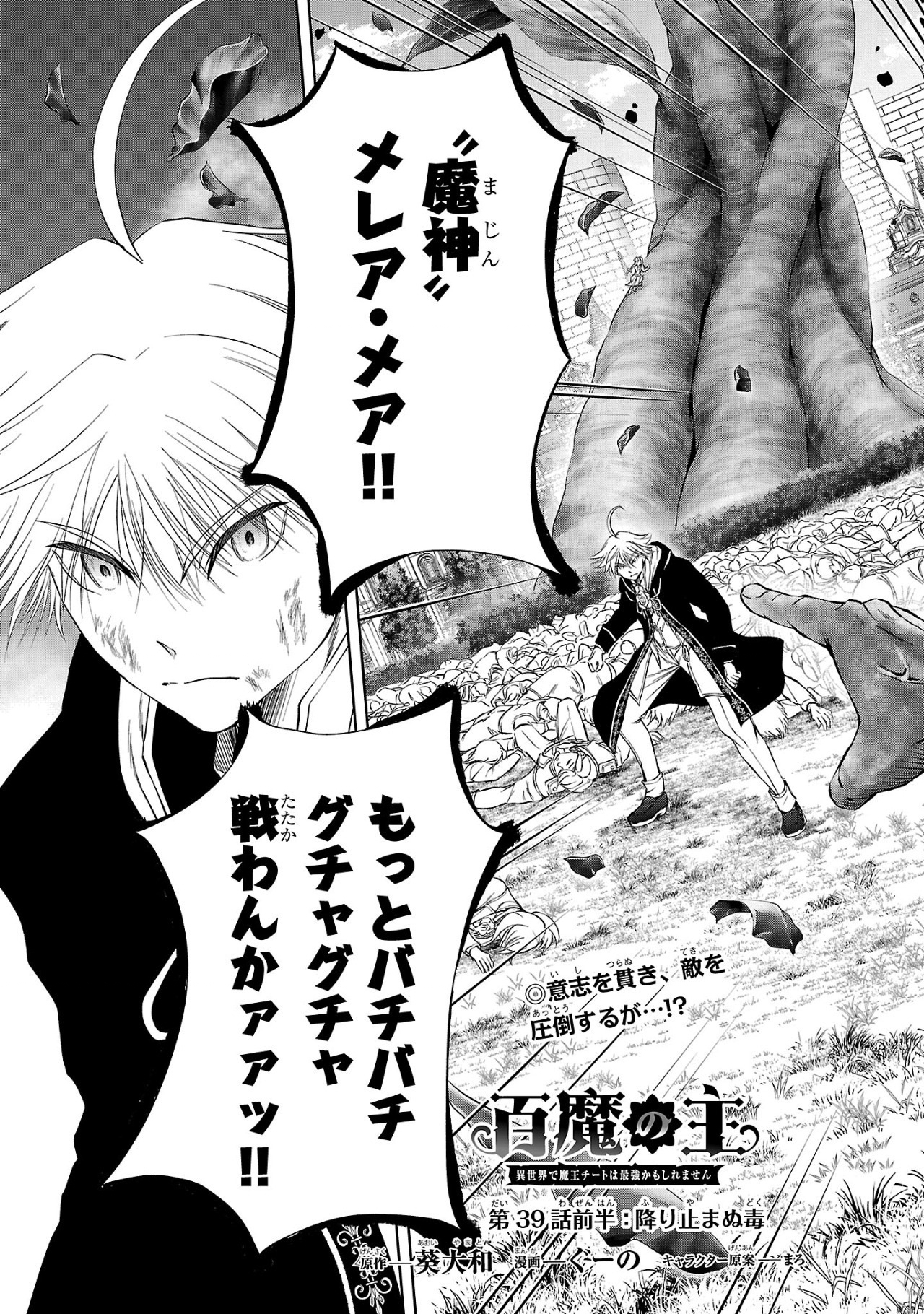 HYAKUMA NO ARUJI - raw - Chapter 39 - https://jpdd.ccdd.to/JPDD/hyakumanoaruji/390000/nq12wmojtcw.jpg