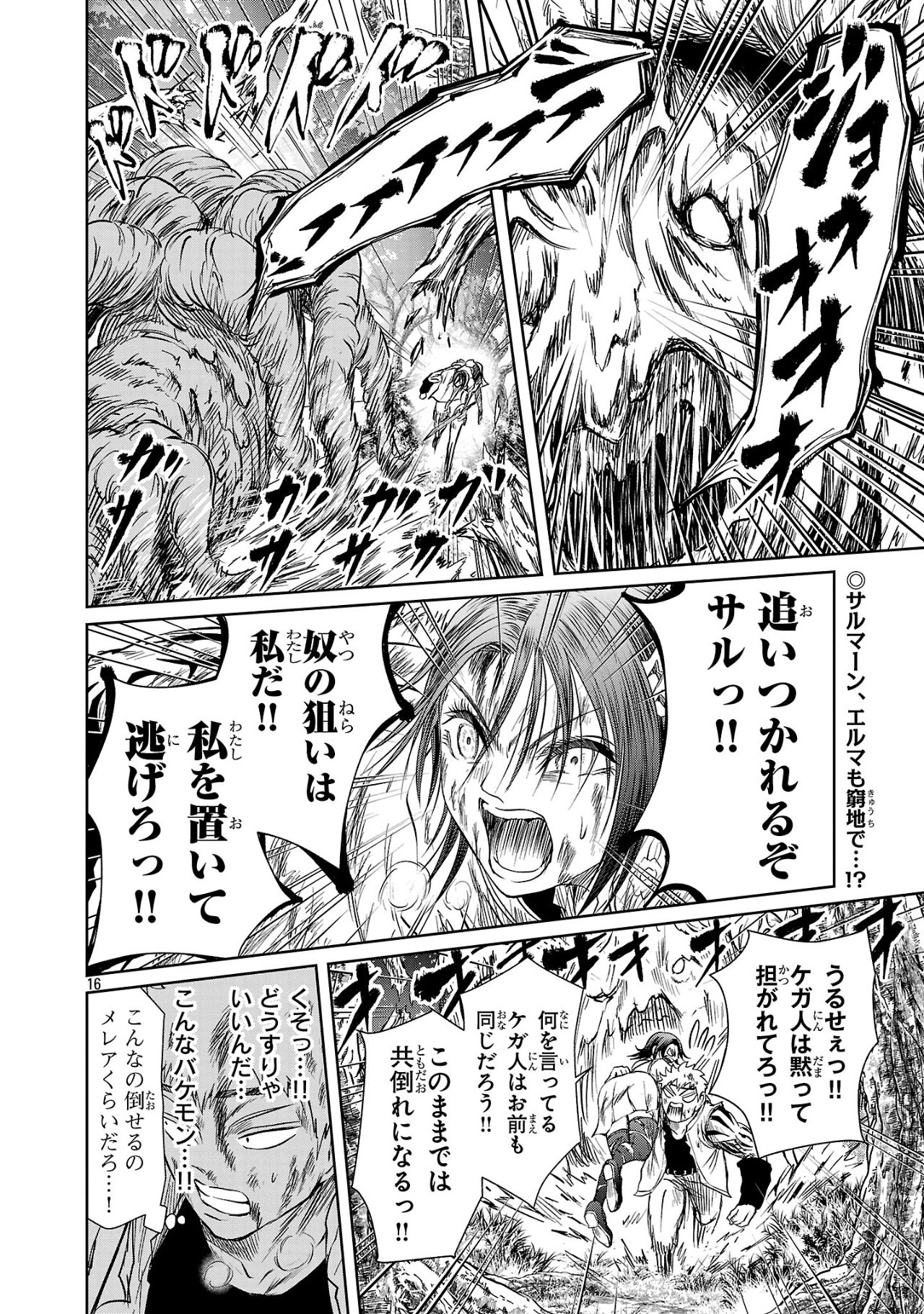 HYAKUMA NO ARUJI - raw - Chapter 39 - https://jpdd.ccdd.to/JPDD/hyakumanoaruji/390000/z4h4rxx0ouw.jpg