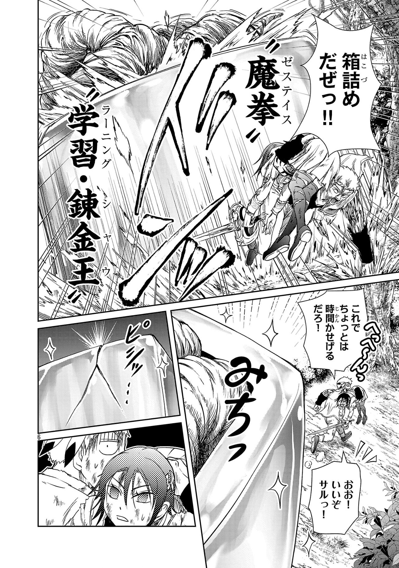 HYAKUMA NO ARUJI - raw - Chapter 39.2 - https://jpdd.ccdd.to/JPDD/hyakumanoaruji/392000/0me2rgcimmw.jpg