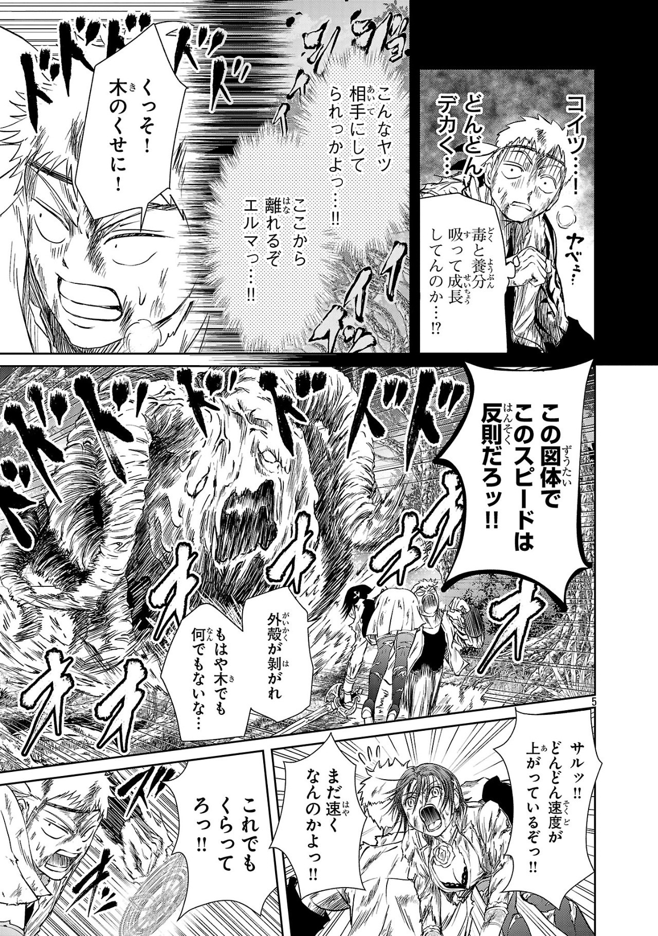 HYAKUMA NO ARUJI - raw - Chapter 39.2 - https://jpdd.ccdd.to/JPDD/hyakumanoaruji/392000/ebd2svytyj0.jpg