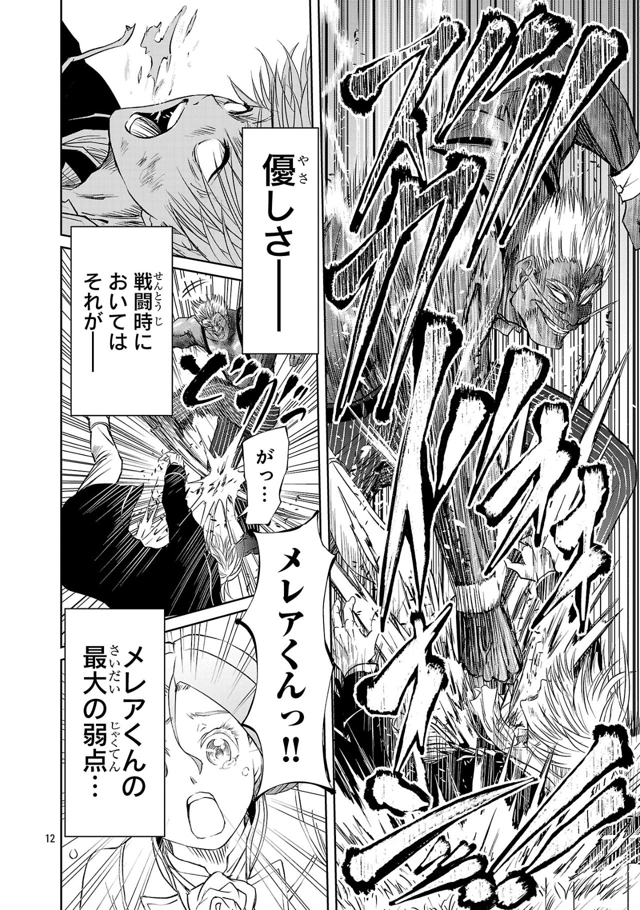 HYAKUMA NO ARUJI - raw - Chapter 39.2 - https://jpdd.ccdd.to/JPDD/hyakumanoaruji/392000/pdsnzl1ik2h.jpg