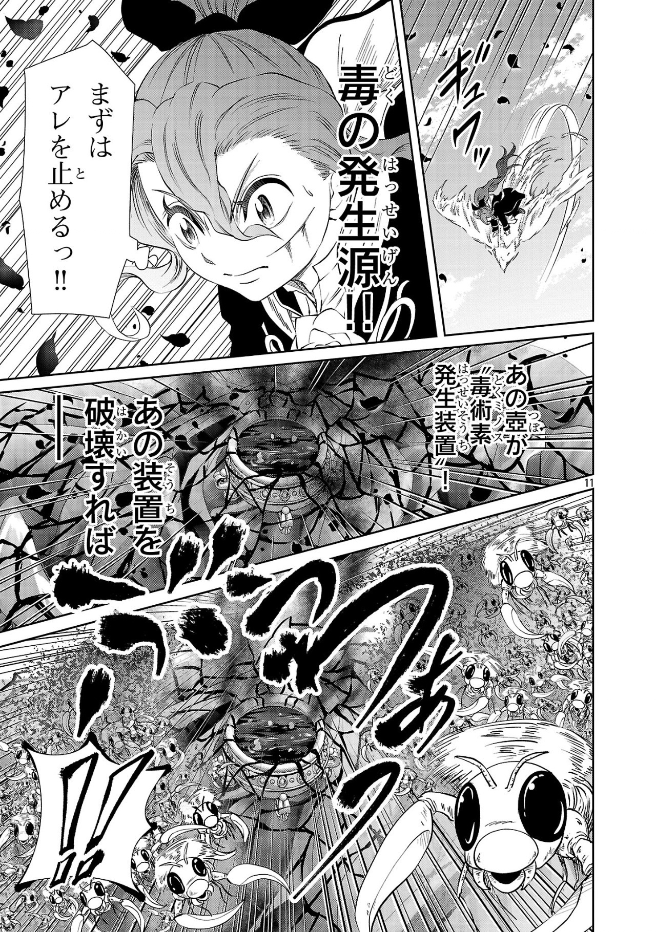 HYAKUMA NO ARUJI - raw - Chapter 40 - https://jpdd.ccdd.to/JPDD/hyakumanoaruji/400000/2hqjtrk1ldp.jpg