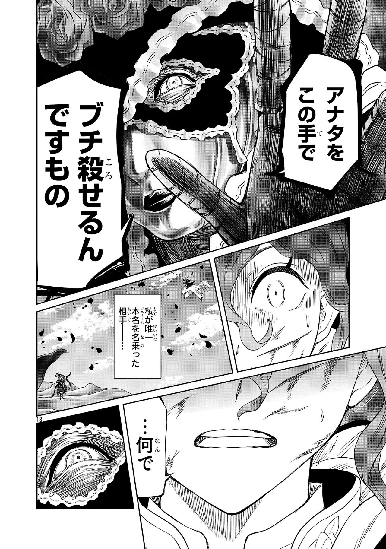 HYAKUMA NO ARUJI - raw - Chapter 40 - https://jpdd.ccdd.to/JPDD/hyakumanoaruji/400000/h3hakxhipof.jpg