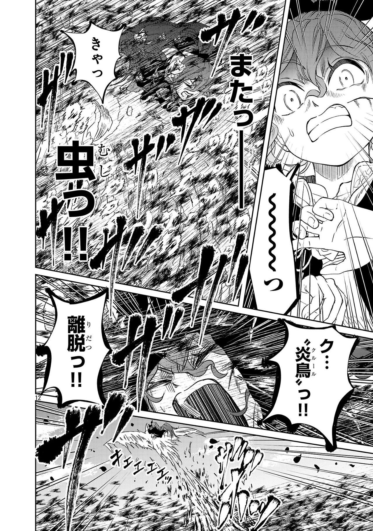 HYAKUMA NO ARUJI - raw - Chapter 40 - https://jpdd.ccdd.to/JPDD/hyakumanoaruji/400000/kijoh0rz4px.jpg