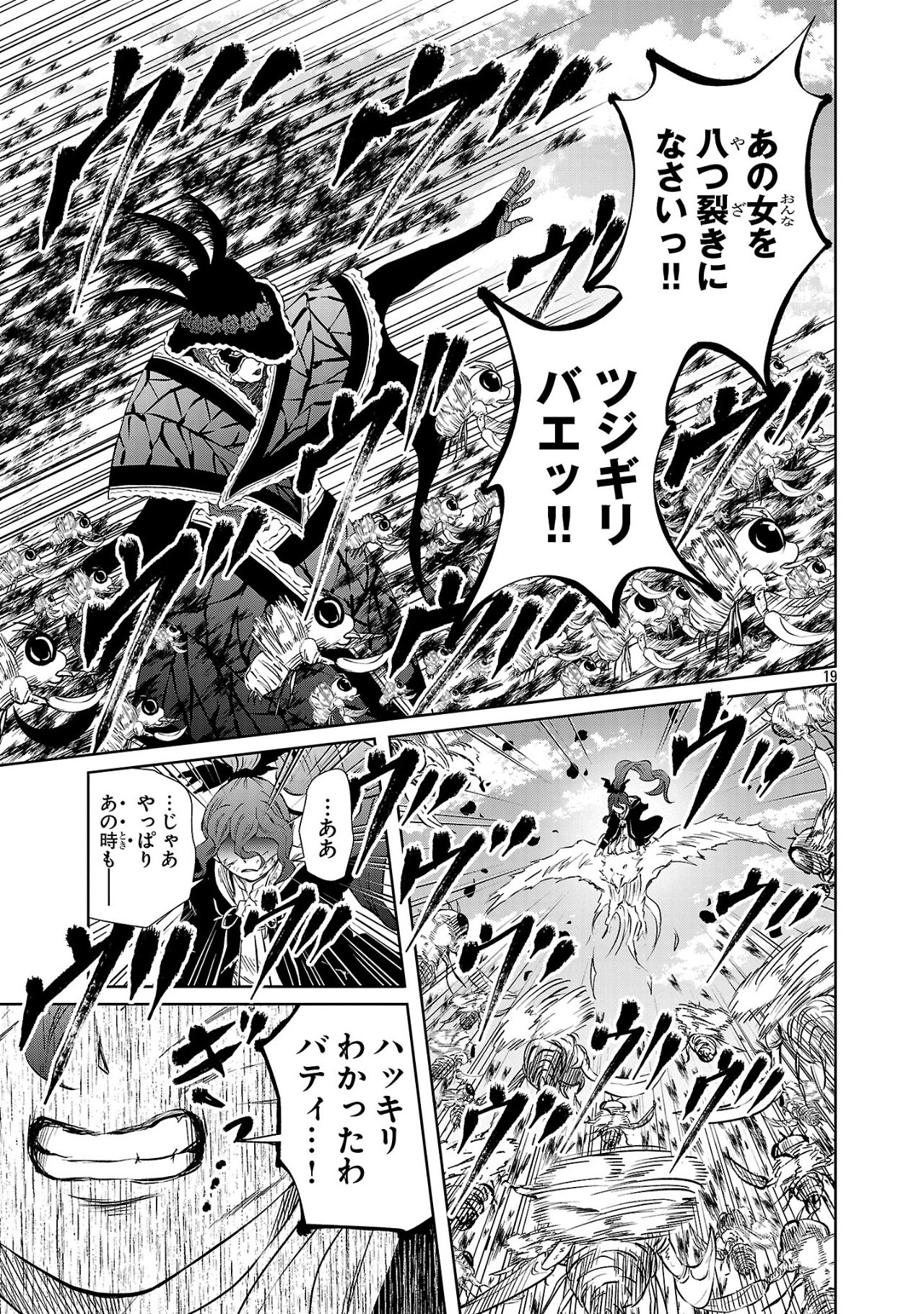 HYAKUMA NO ARUJI - raw - Chapter 40 - https://jpdd.ccdd.to/JPDD/hyakumanoaruji/400000/oyhtezjydns.jpg