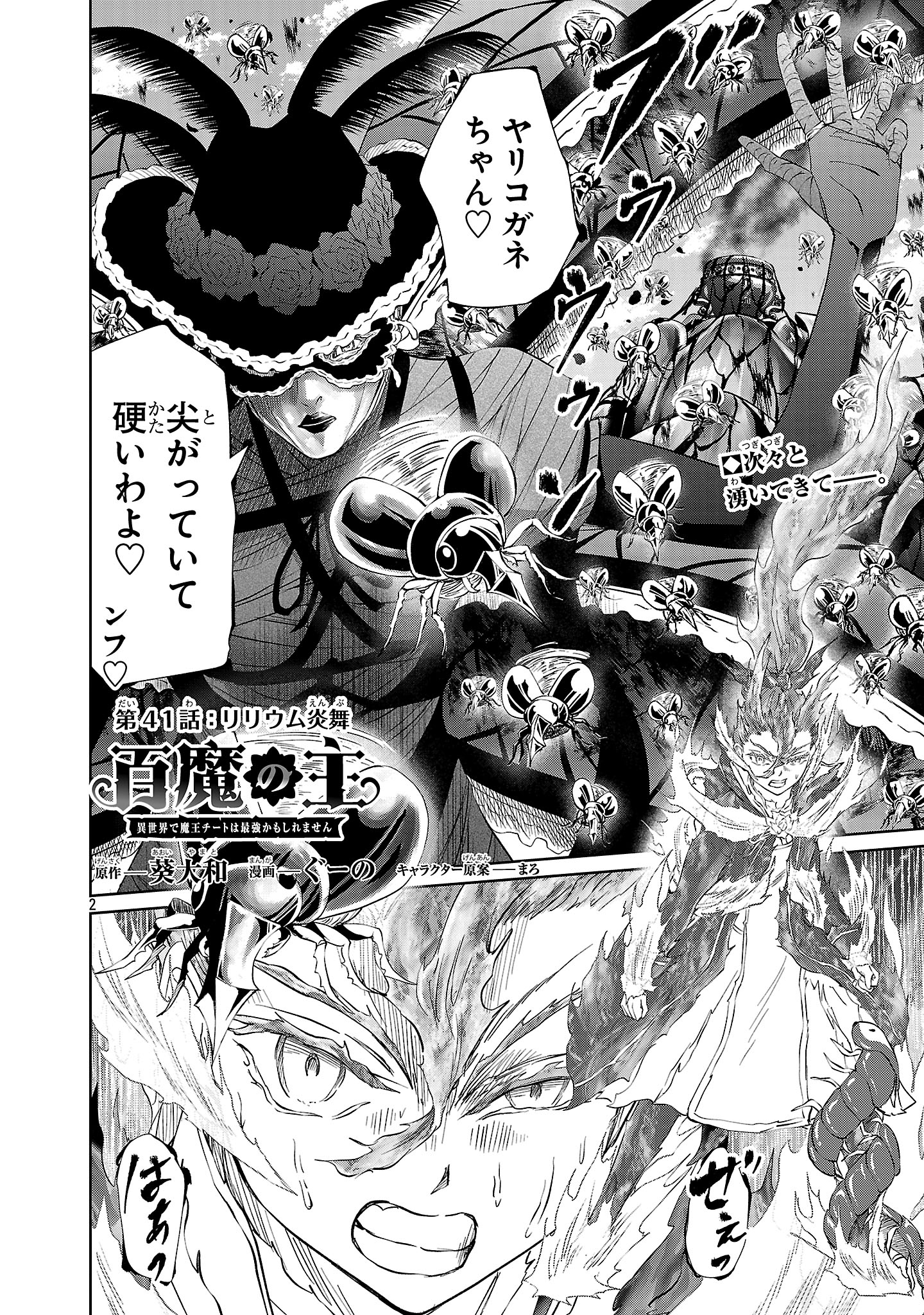 HYAKUMA NO ARUJI - raw - Chapter 41 - https://jpdd.ccdd.to/JPDD/hyakumanoaruji/410000/fhj5l4tybj2.jpg