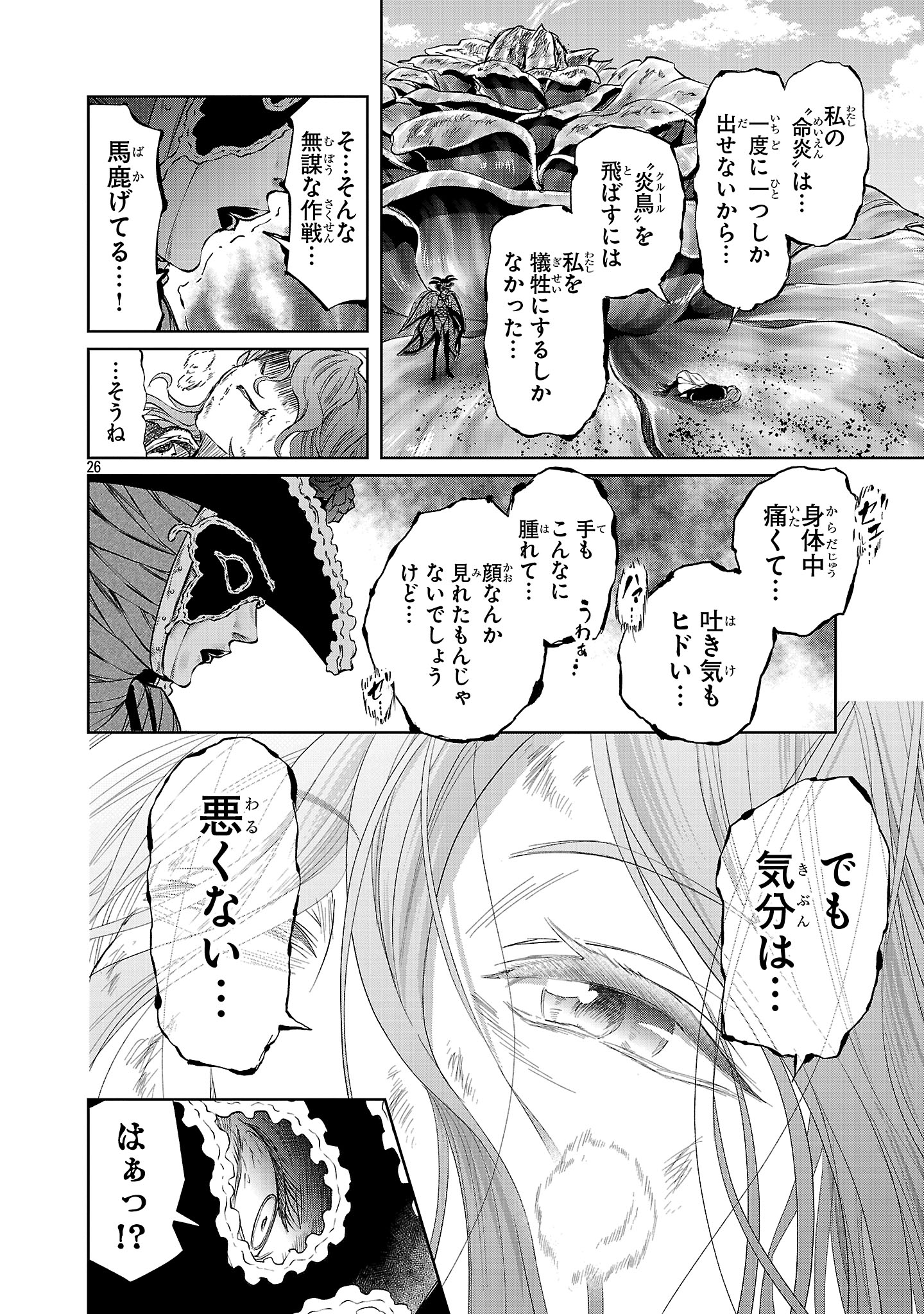 HYAKUMA NO ARUJI - raw - Chapter 41 - https://jpdd.ccdd.to/JPDD/hyakumanoaruji/410000/kzfbofu0st3.jpg