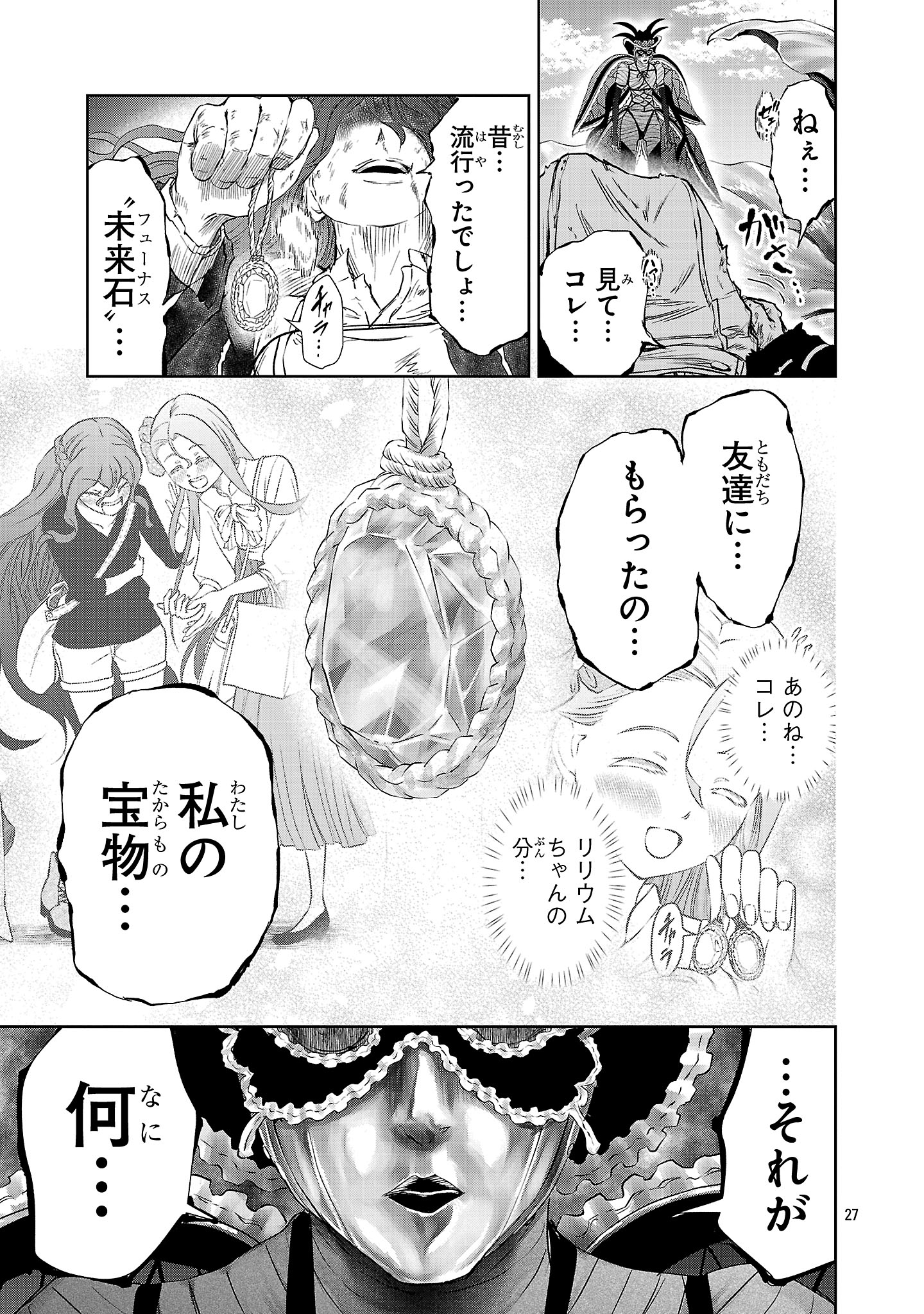 HYAKUMA NO ARUJI - raw - Chapter 41 - https://jpdd.ccdd.to/JPDD/hyakumanoaruji/410000/v2ocjr5eiix.jpg
