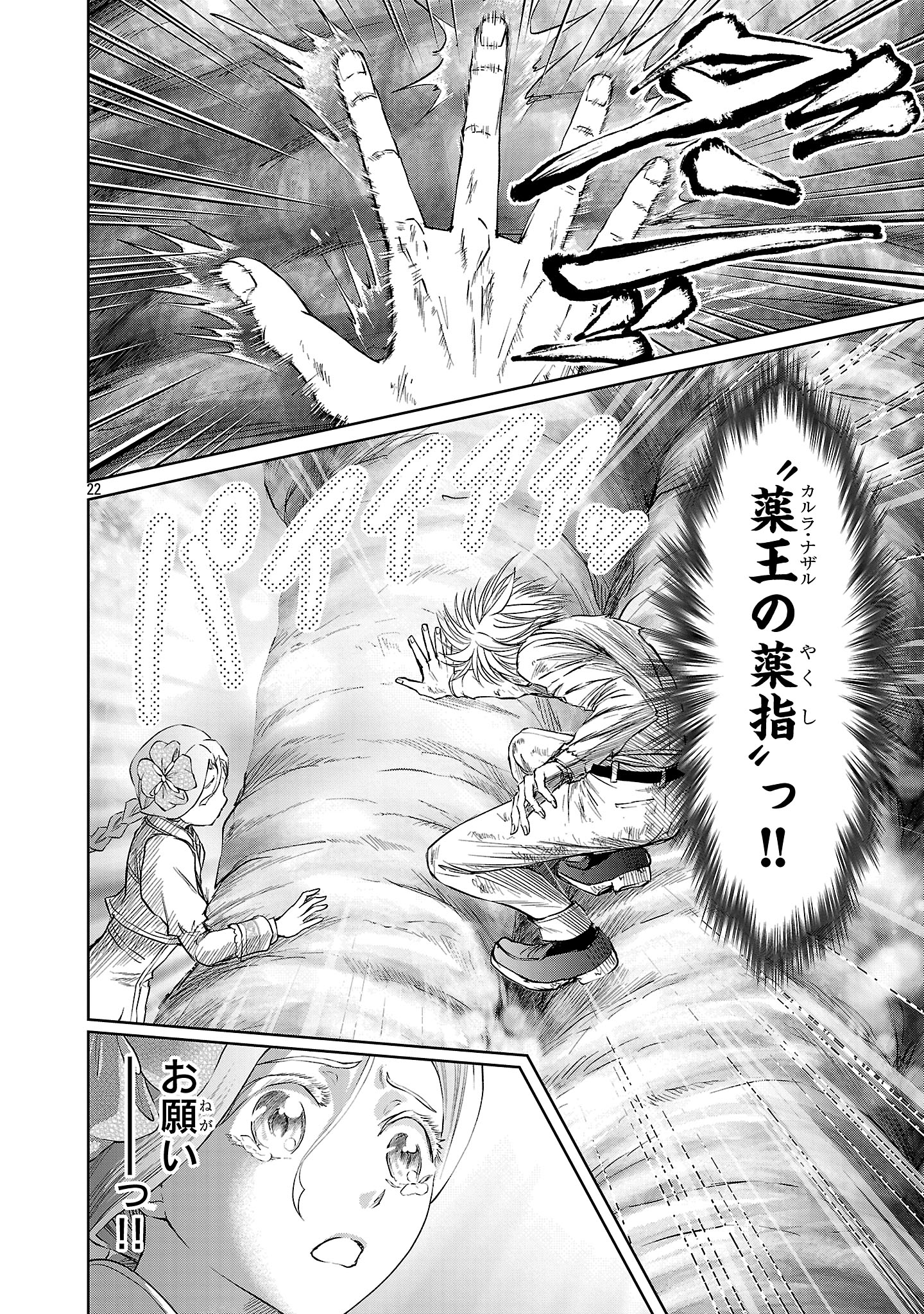 HYAKUMA NO ARUJI - raw - Chapter 42 - https://jpdd.ccdd.to/JPDD/hyakumanoaruji/420000/0mmdc4yiqrs.jpg