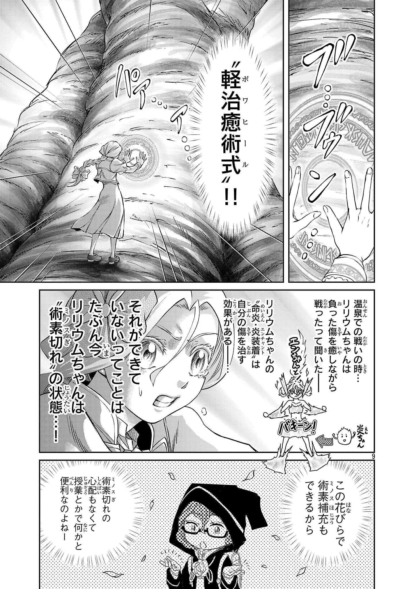 HYAKUMA NO ARUJI - raw - Chapter 42 - https://jpdd.ccdd.to/JPDD/hyakumanoaruji/420000/4mcqemmpvw5.jpg