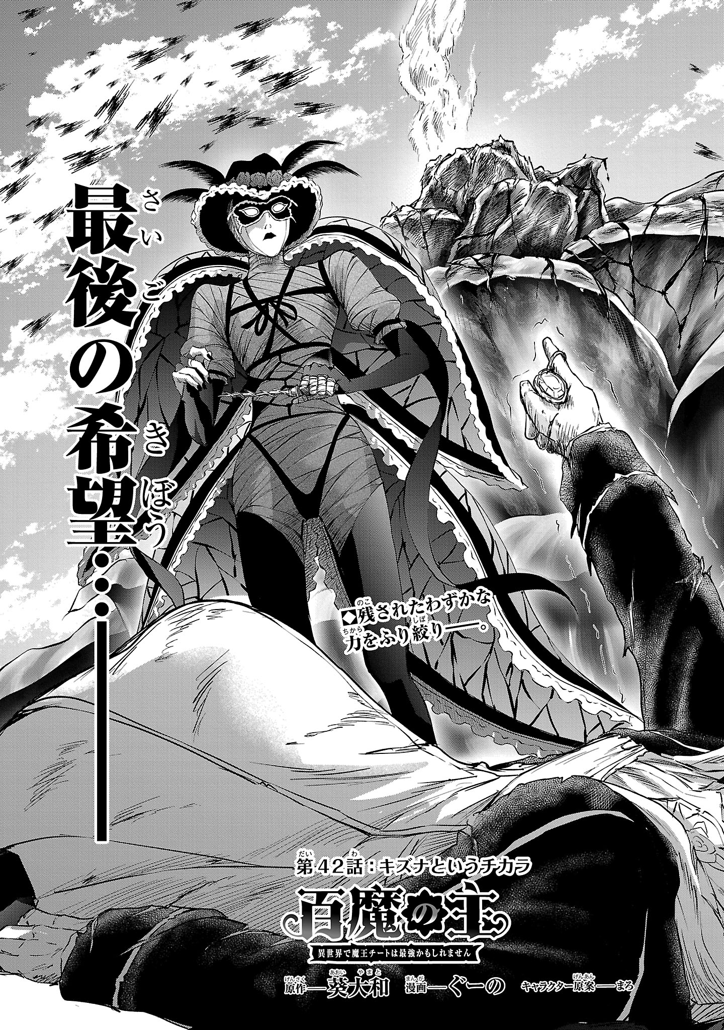 HYAKUMA NO ARUJI - raw - Chapter 42 - https://jpdd.ccdd.to/JPDD/hyakumanoaruji/420000/kzoh4pz5yy1.jpg