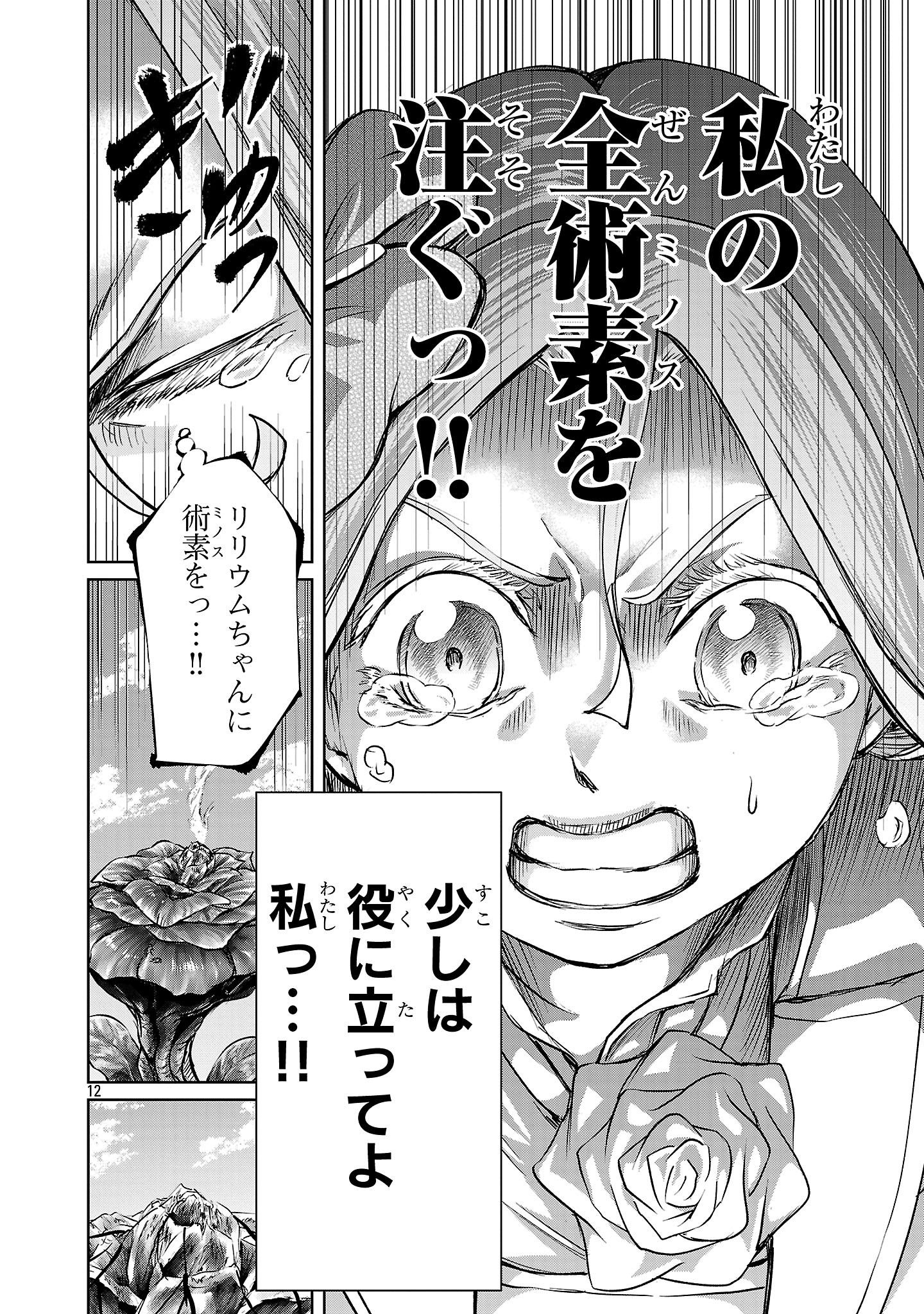 HYAKUMA NO ARUJI - raw - Chapter 42 - https://jpdd.ccdd.to/JPDD/hyakumanoaruji/420000/lmbv1tfh4oi.jpg