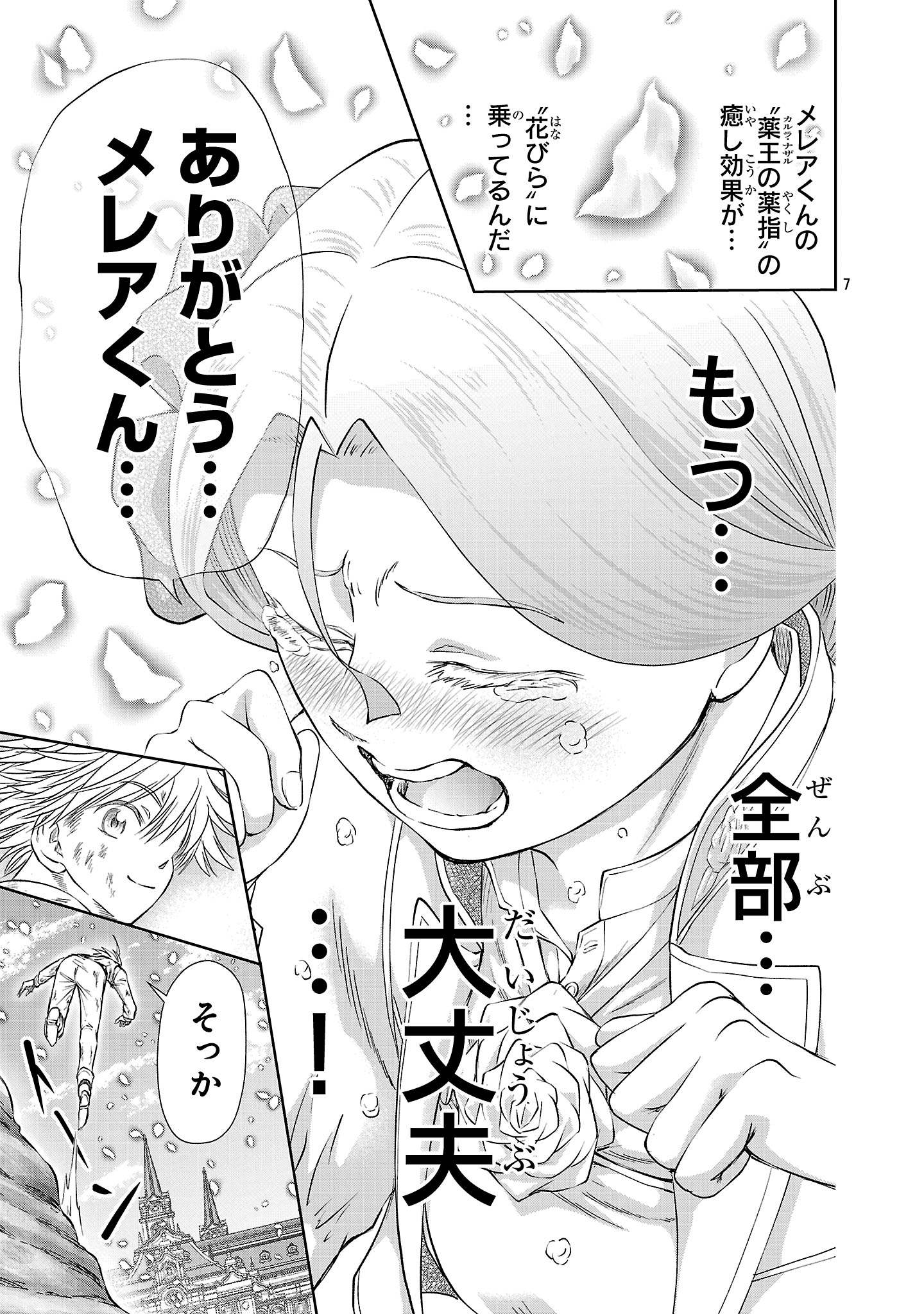 HYAKUMA NO ARUJI - raw - Chapter 43 - https://jpdd.ccdd.to/JPDD/hyakumanoaruji/430000/5jdum5lvv5u.jpg