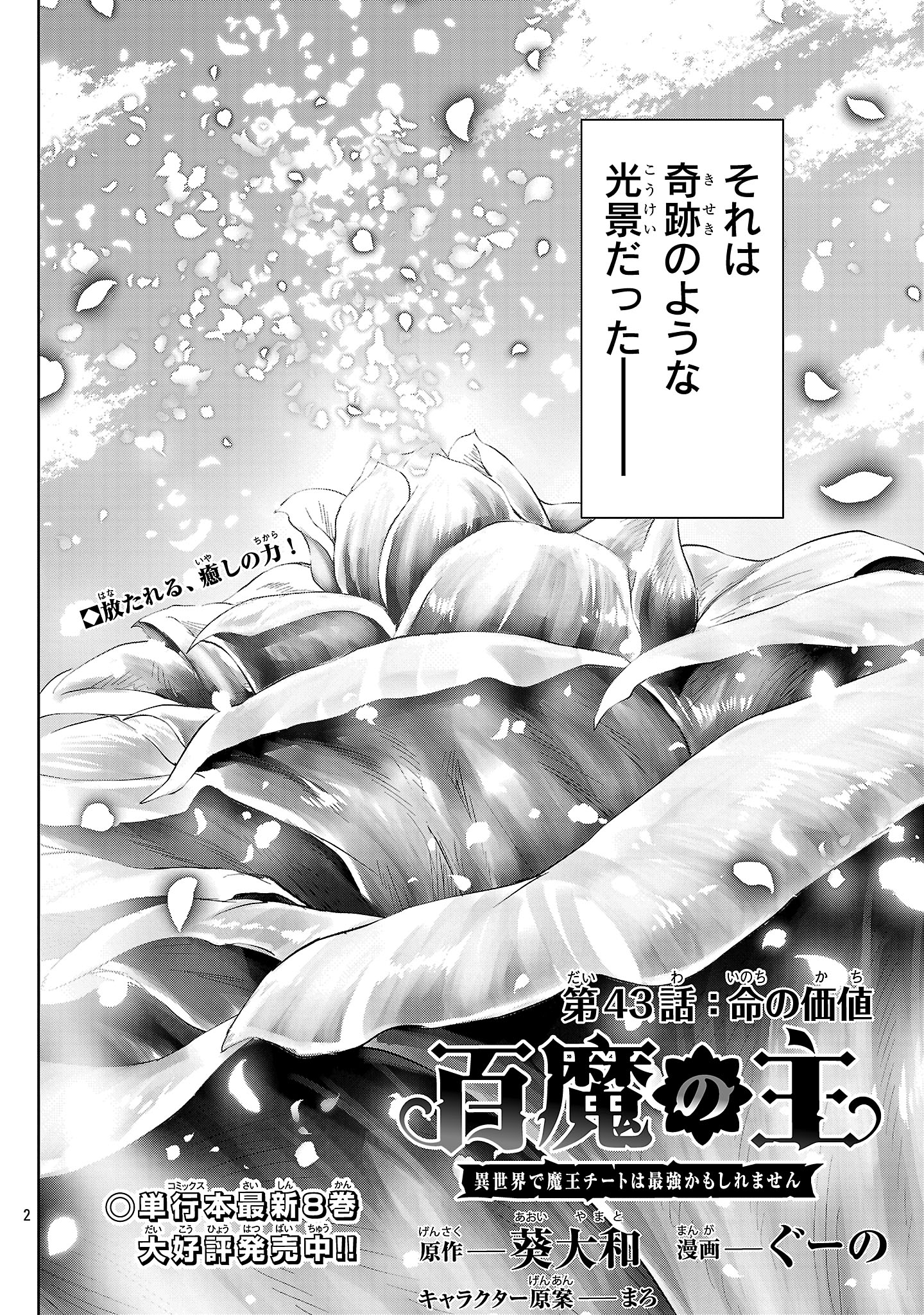 HYAKUMA NO ARUJI - raw - Chapter 43 - https://jpdd.ccdd.to/JPDD/hyakumanoaruji/430000/hubpwenwhq5.jpg