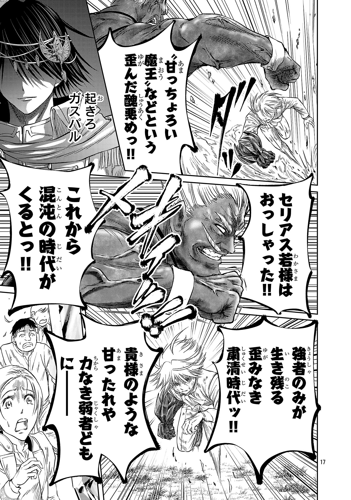 HYAKUMA NO ARUJI - raw - Chapter 43 - https://jpdd.ccdd.to/JPDD/hyakumanoaruji/430000/j1x32rqizic.jpg