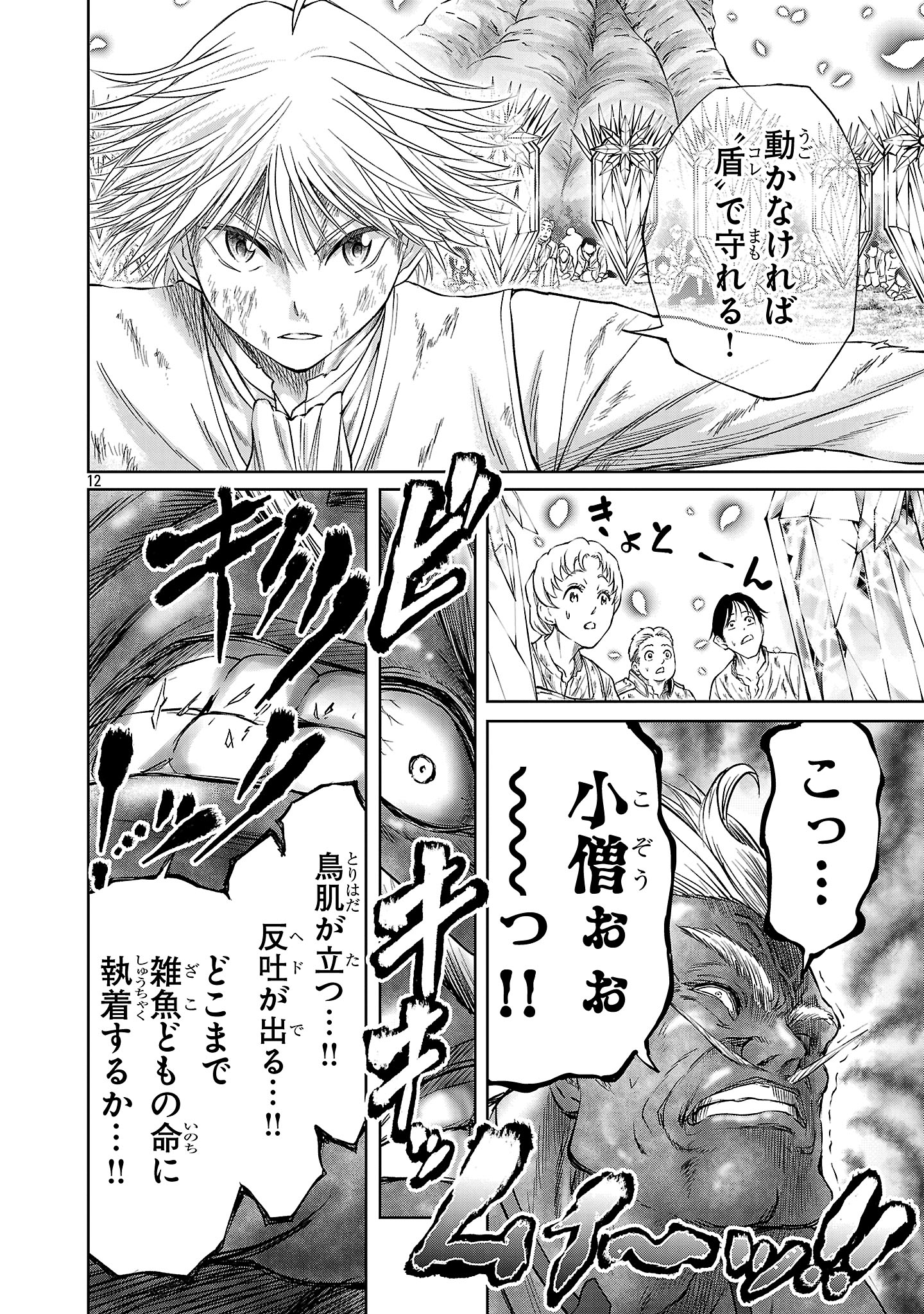 HYAKUMA NO ARUJI - raw - Chapter 43 - https://jpdd.ccdd.to/JPDD/hyakumanoaruji/430000/ty20df4deax.jpg
