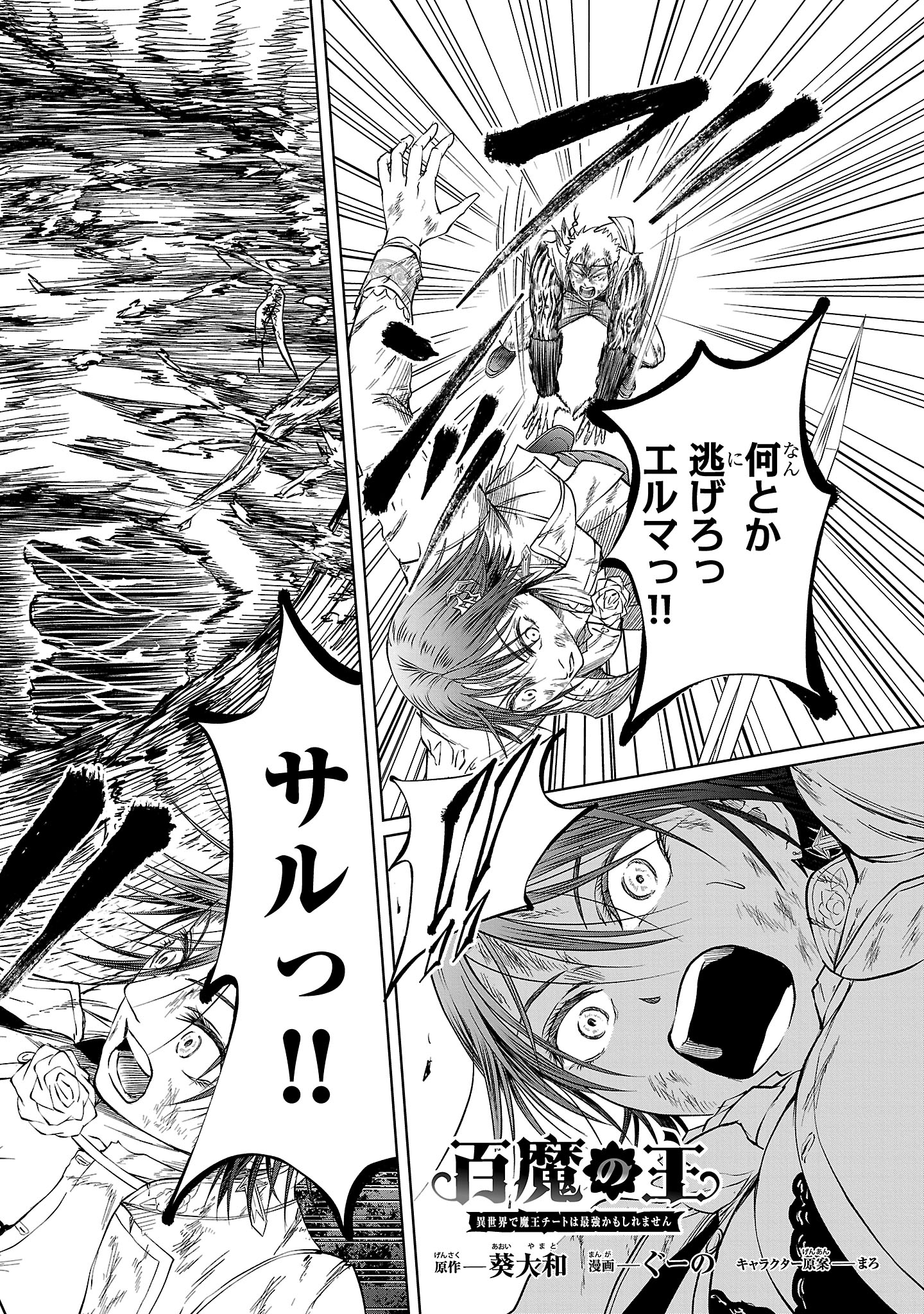 HYAKUMA NO ARUJI - raw - Chapter 44 - https://jpdd.ccdd.to/JPDD/hyakumanoaruji/440000/5fadtkkbdjn.jpg