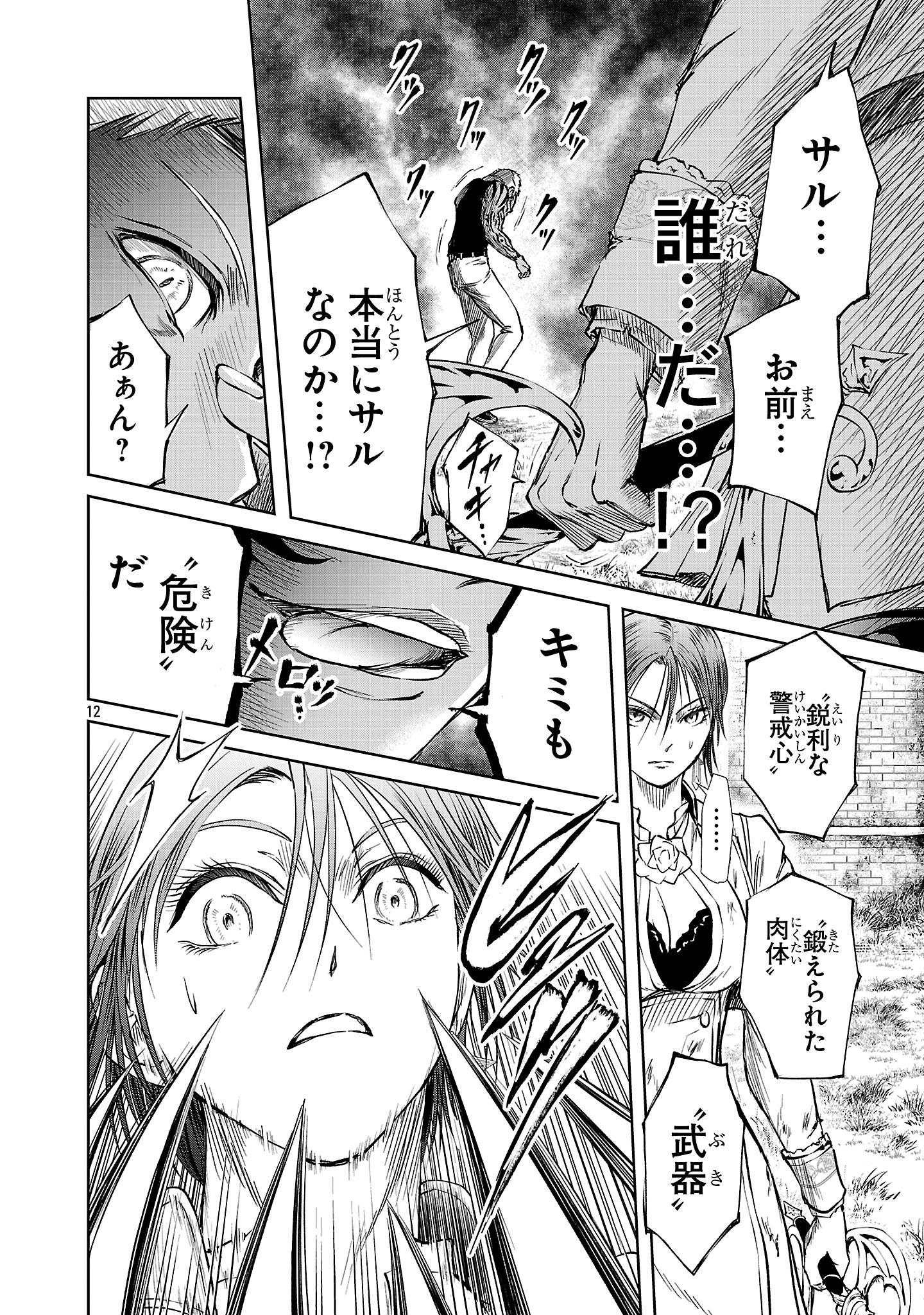 HYAKUMA NO ARUJI - raw - Chapter 44 - https://jpdd.ccdd.to/JPDD/hyakumanoaruji/440000/gwwtku2bohw.jpg