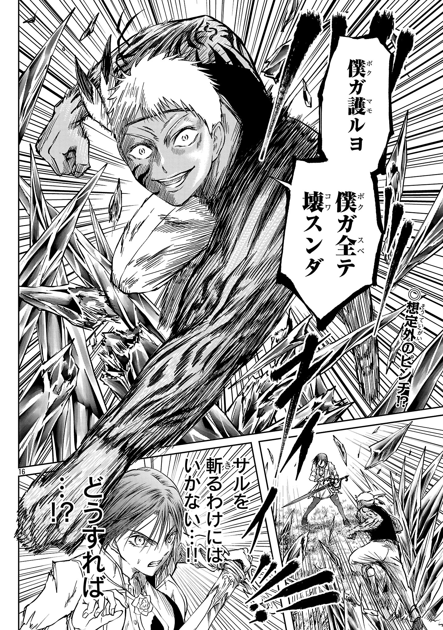 HYAKUMA NO ARUJI - raw - Chapter 44 - https://jpdd.ccdd.to/JPDD/hyakumanoaruji/440000/ncg3jxg3c34.jpg