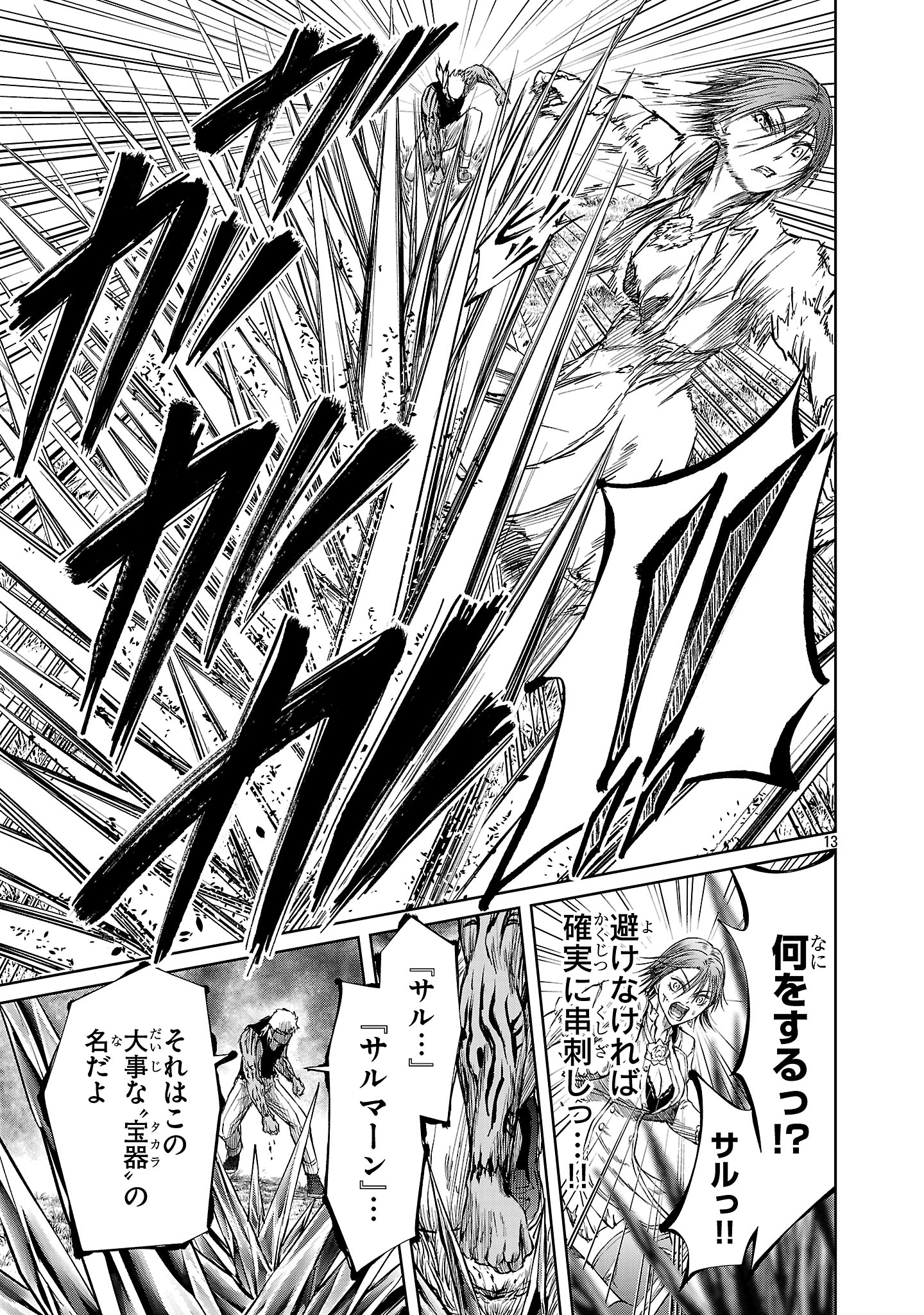 HYAKUMA NO ARUJI - raw - Chapter 44 - https://jpdd.ccdd.to/JPDD/hyakumanoaruji/440000/r5bl3hak2td.jpg