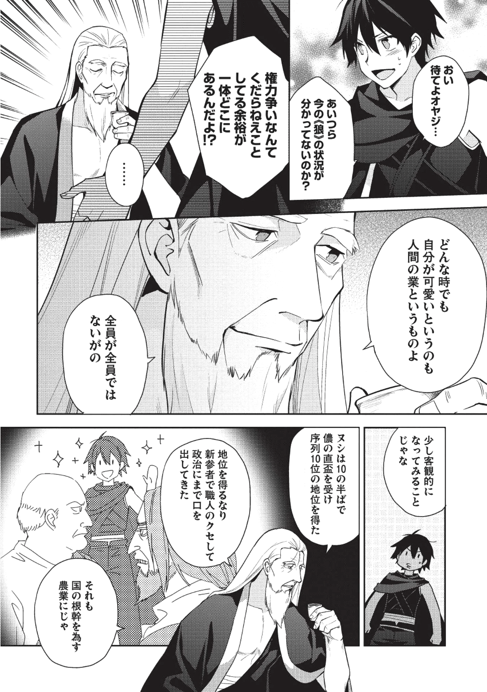 HYAKUREN NO HAOU TO SEIYAKU NO IKUSA OTOME - raw - Chapter 33 - https://jpdd.ccdd.to/JPDD/hyakurennohaoutoseiyakunoikusaotome/100905/dxscdzoywzr.png