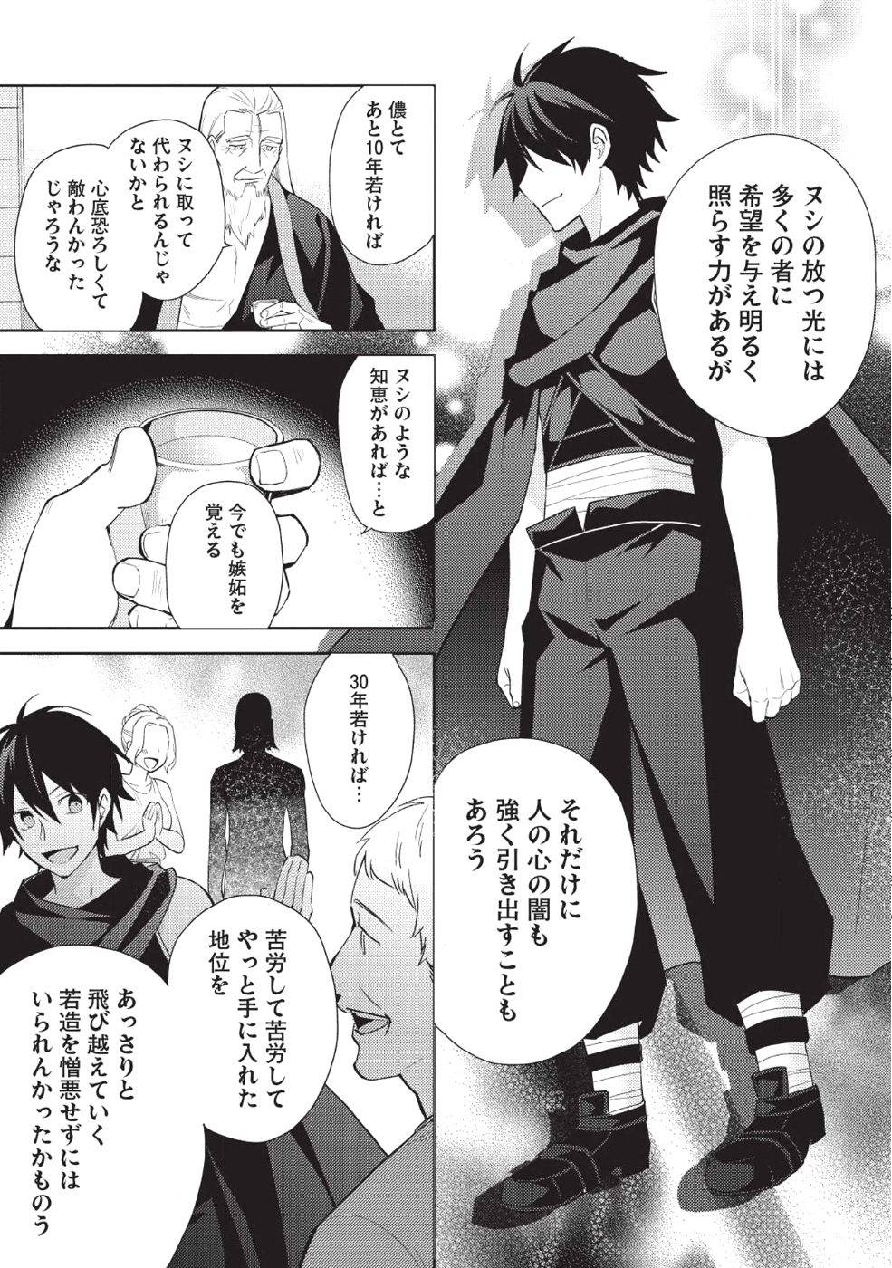 HYAKUREN NO HAOU TO SEIYAKU NO IKUSA OTOME - raw - Chapter 33 - https://jpdd.ccdd.to/JPDD/hyakurennohaoutoseiyakunoikusaotome/100905/dzq1su2zfcc.png