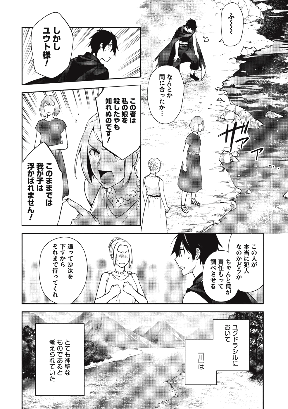 HYAKUREN NO HAOU TO SEIYAKU NO IKUSA OTOME - raw - Chapter 33 - https://jpdd.ccdd.to/JPDD/hyakurennohaoutoseiyakunoikusaotome/100905/fp5bxxqkh32.png